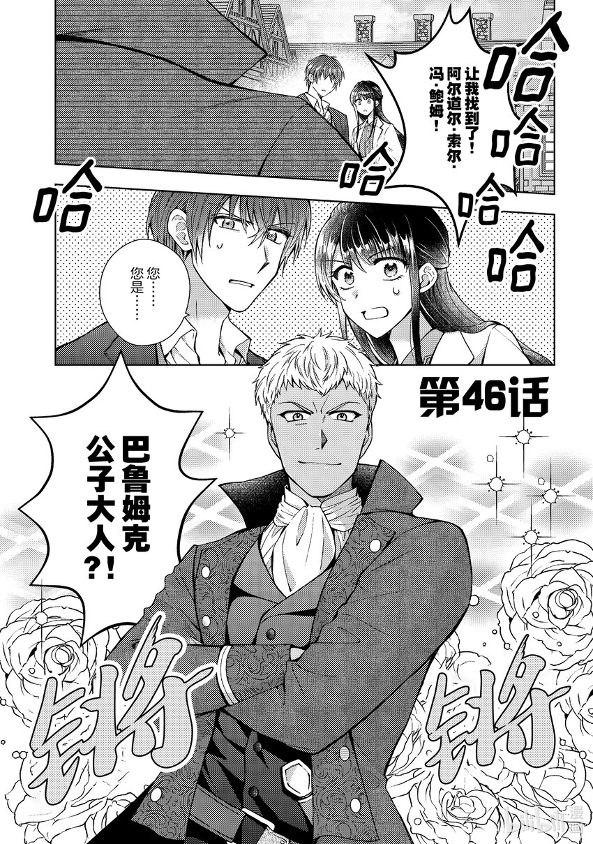 《转生侍女的公主养成计划。》46 第46话 第1页