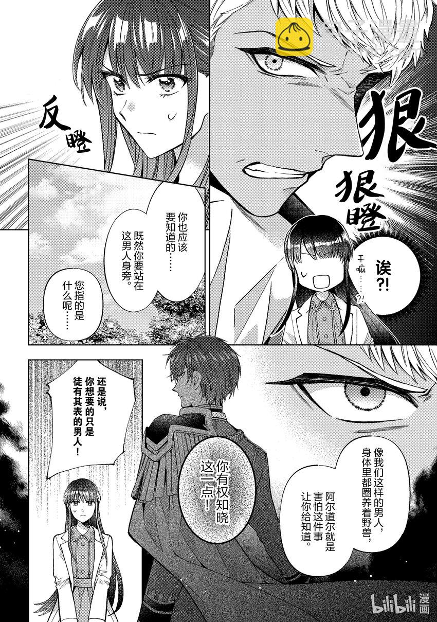 《转生侍女的公主养成计划。》46 第46话 第20页