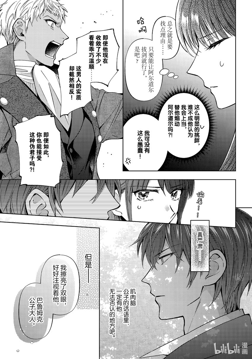《转生侍女的公主养成计划。》46 第46话 第21页