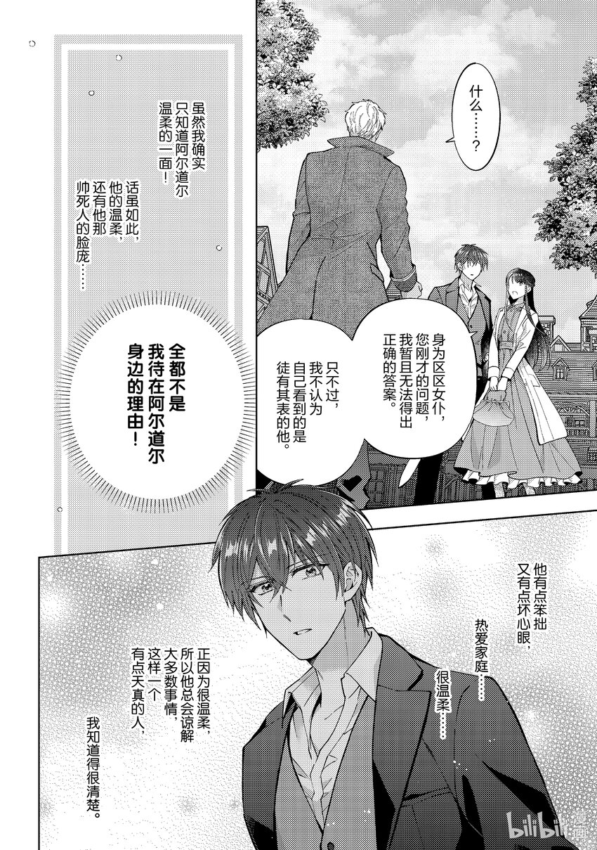 《转生侍女的公主养成计划。》46 第46话 第22页