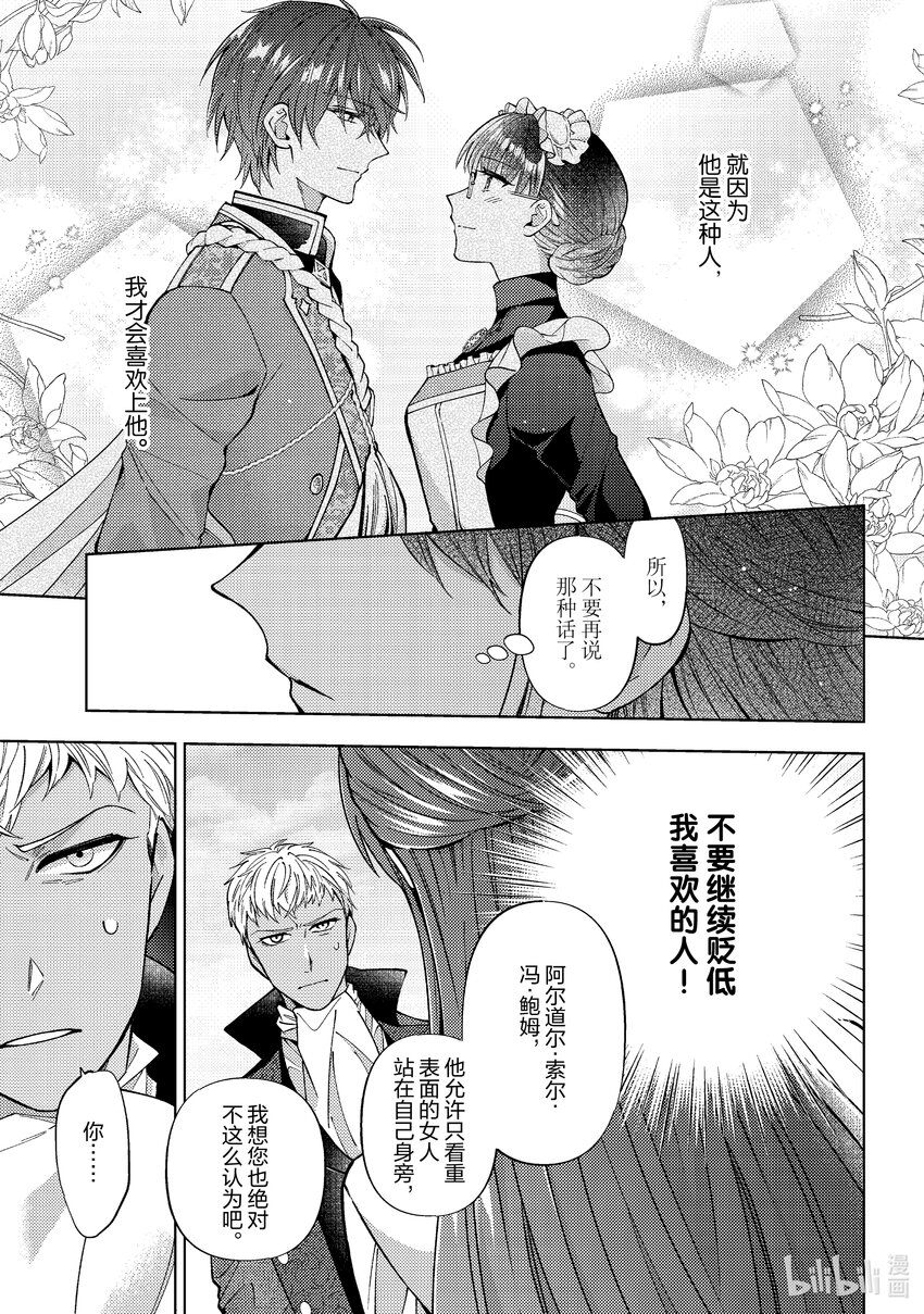 《转生侍女的公主养成计划。》46 第46话 第23页
