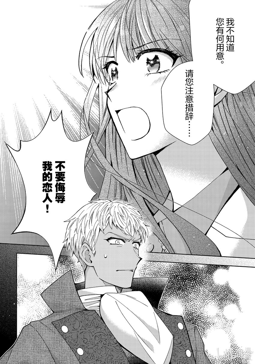 《转生侍女的公主养成计划。》46 第46话 第24页