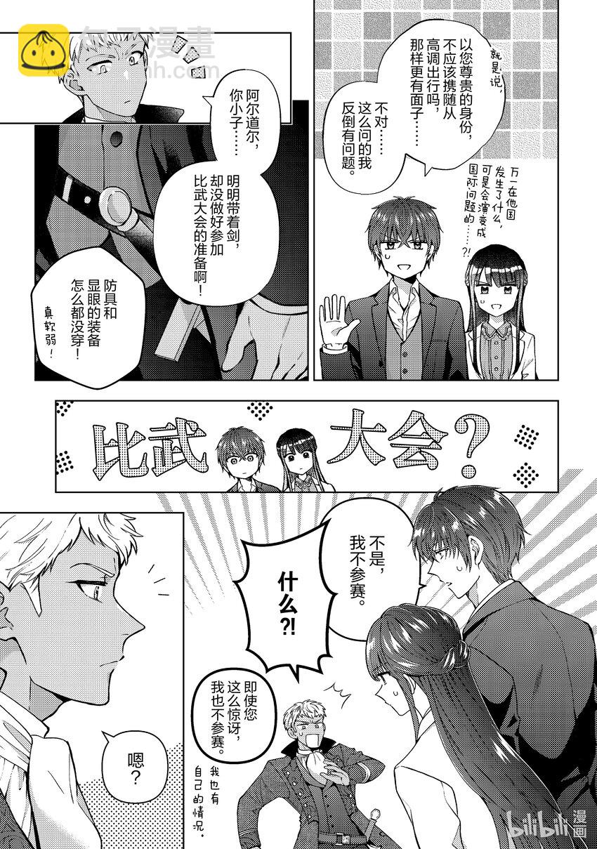 《转生侍女的公主养成计划。》46 第46话 第3页