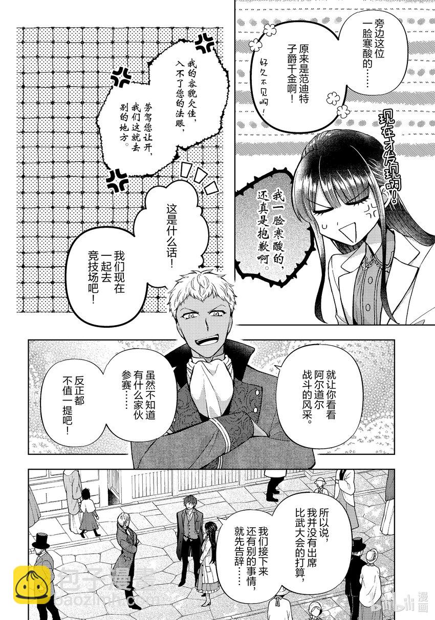 《转生侍女的公主养成计划。》46 第46话 第4页