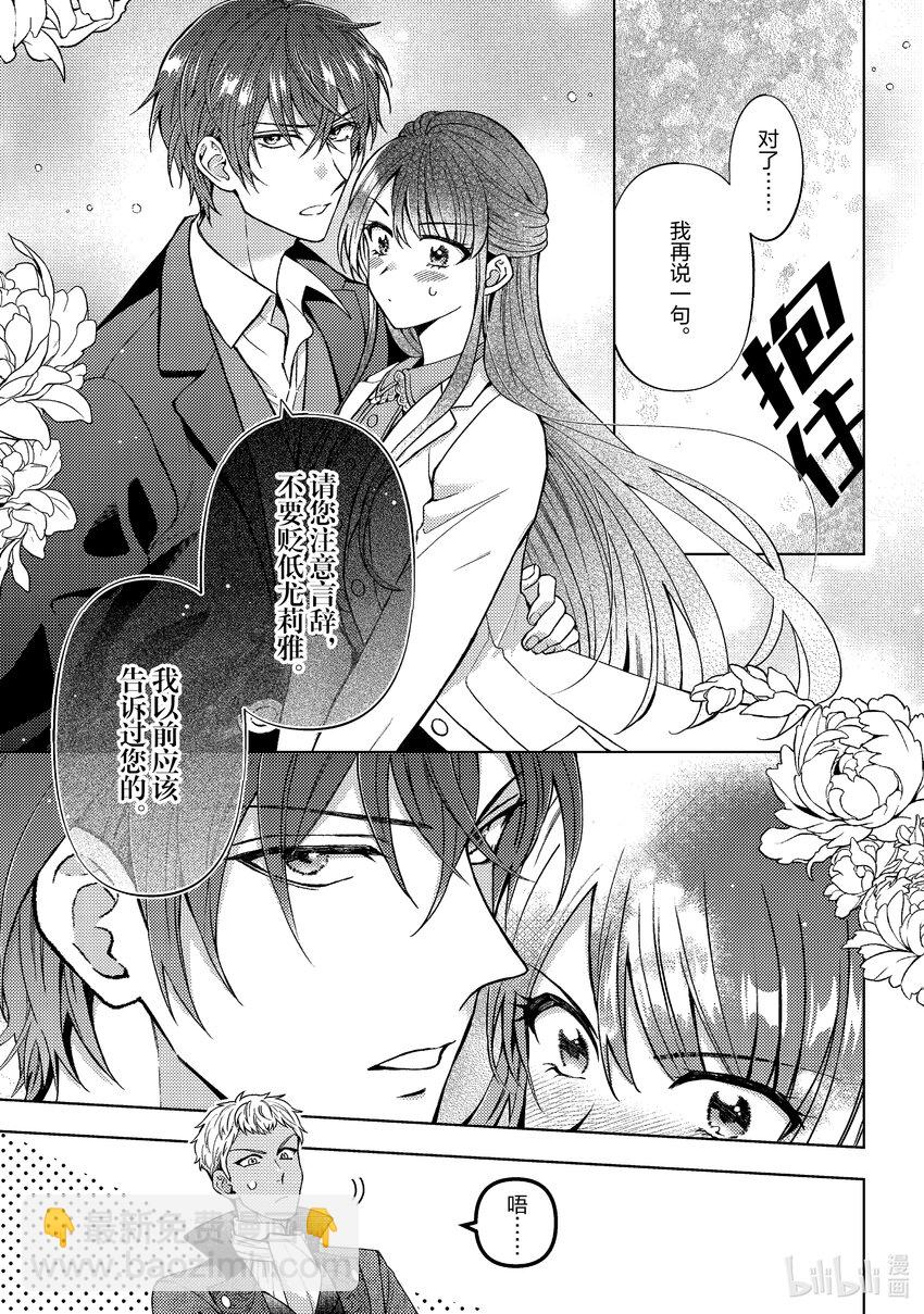 《转生侍女的公主养成计划。》46 第46话 第5页