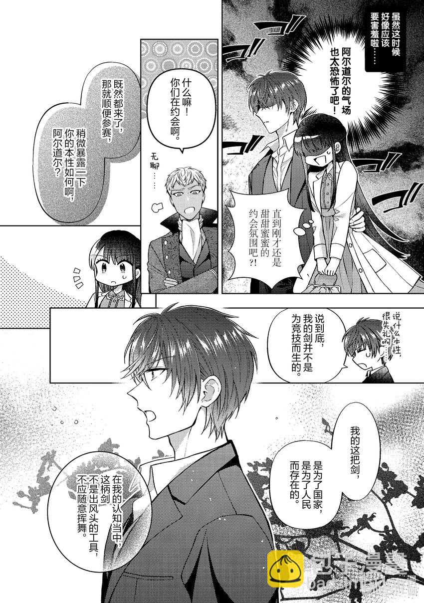 《转生侍女的公主养成计划。》46 第46话 第6页
