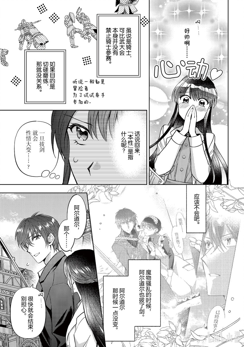 《转生侍女的公主养成计划。》46 第46话 第7页