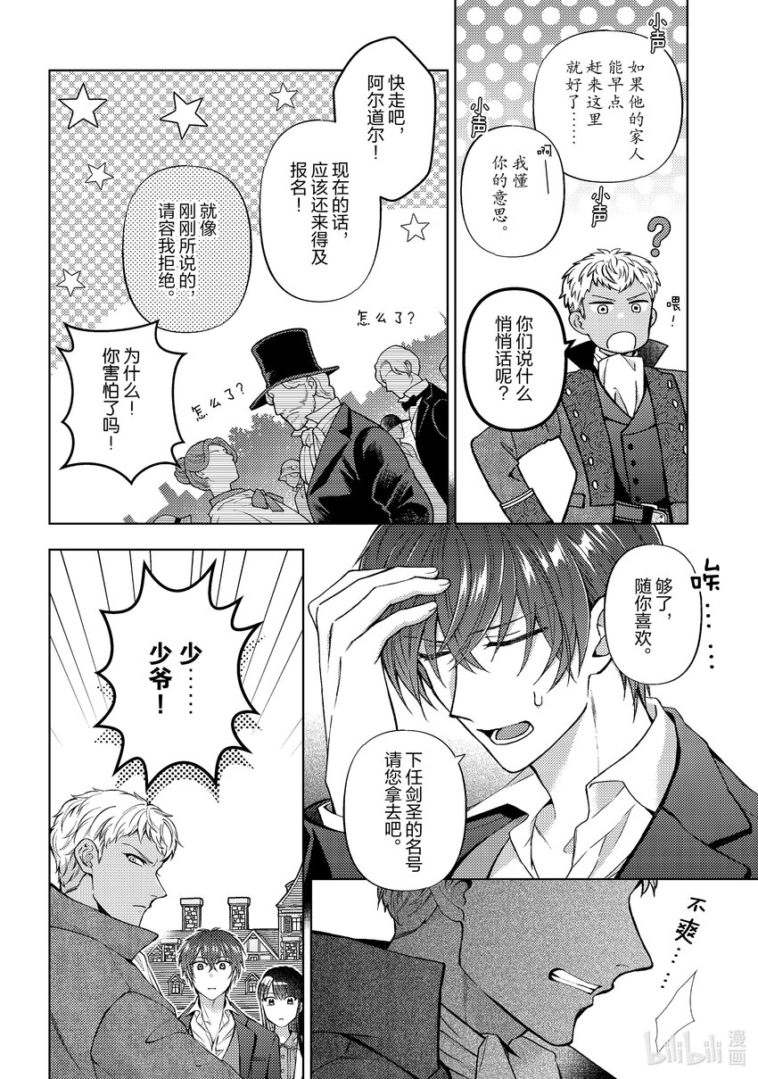 《转生侍女的公主养成计划。》46 第46话 第8页