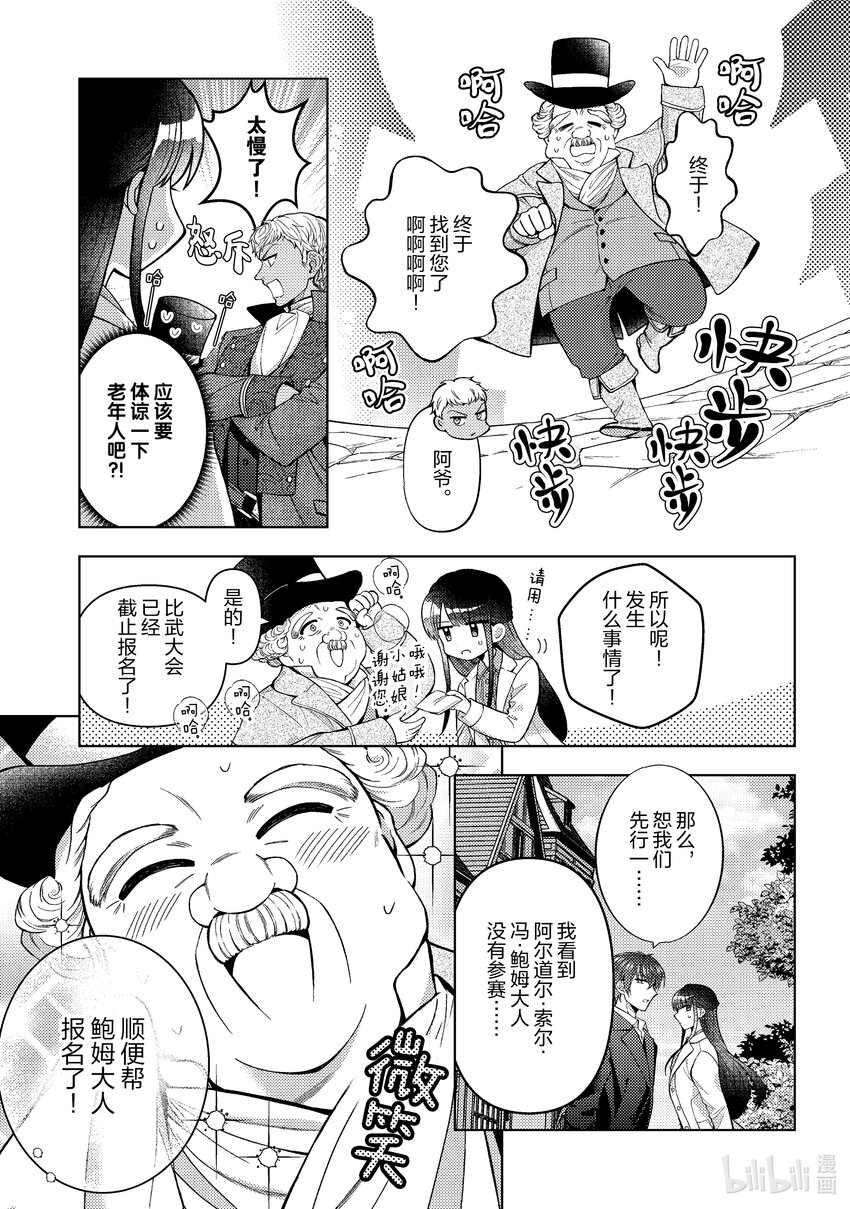 《转生侍女的公主养成计划。》46 第46话 第9页