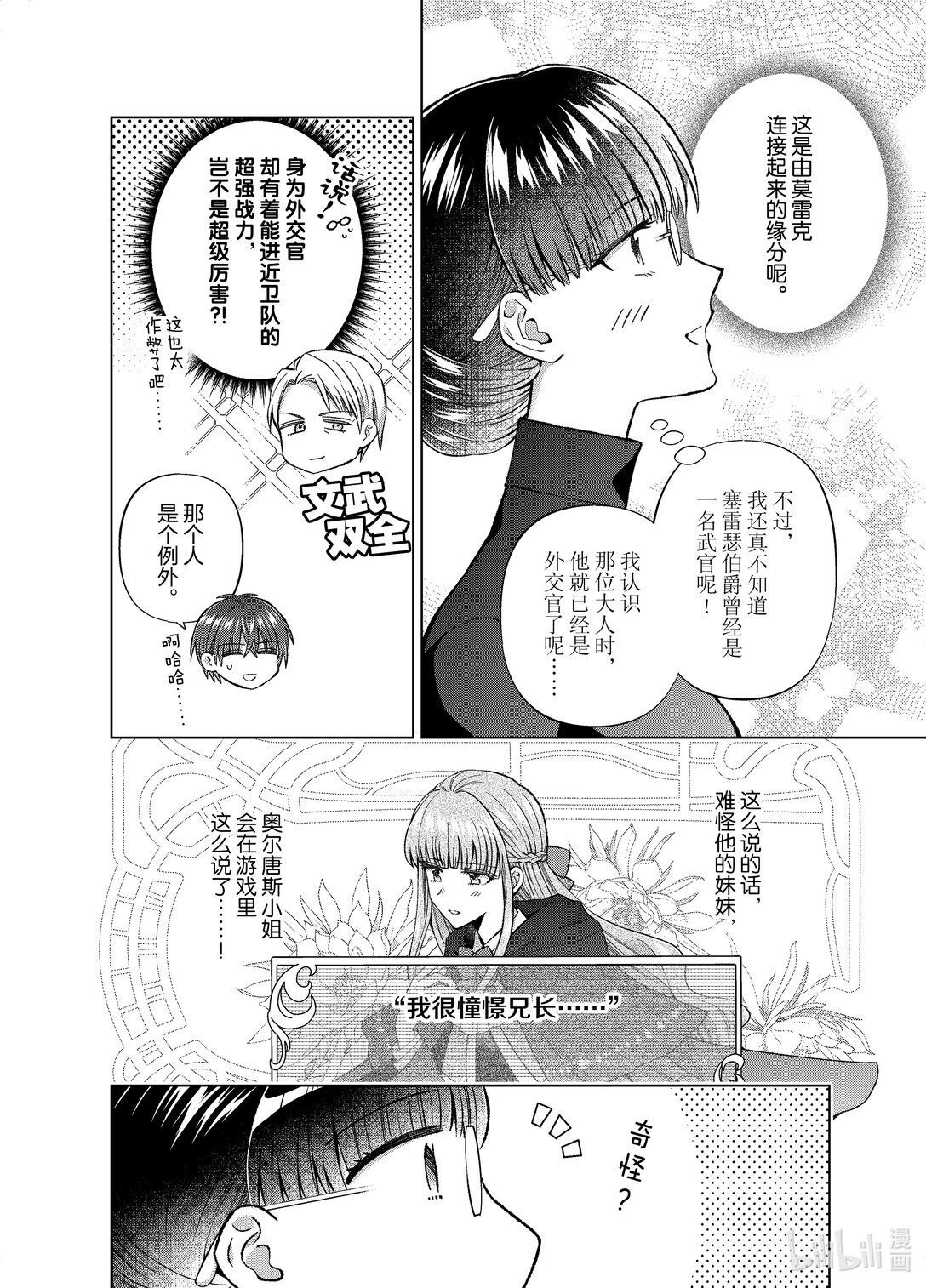 《转生侍女的公主养成计划。》52 第52话 第10页