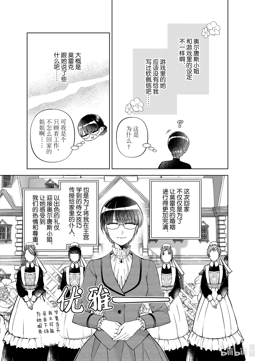《转生侍女的公主养成计划。》52 第52话 第11页