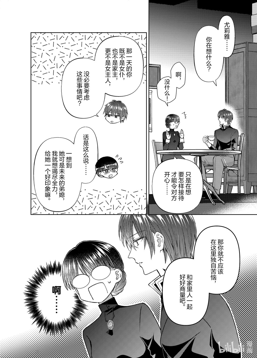 《转生侍女的公主养成计划。》52 第52话 第12页