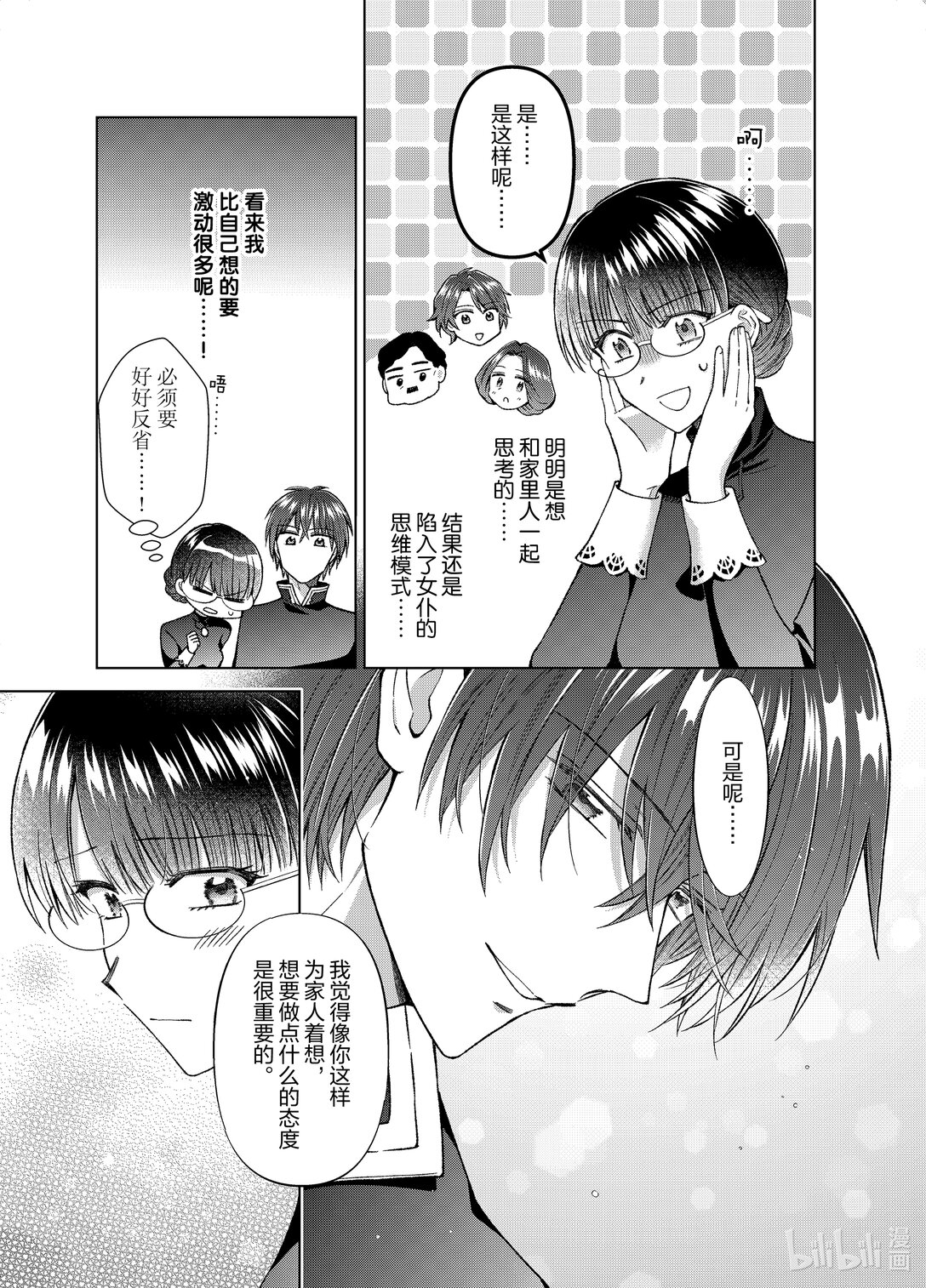 《转生侍女的公主养成计划。》52 第52话 第13页