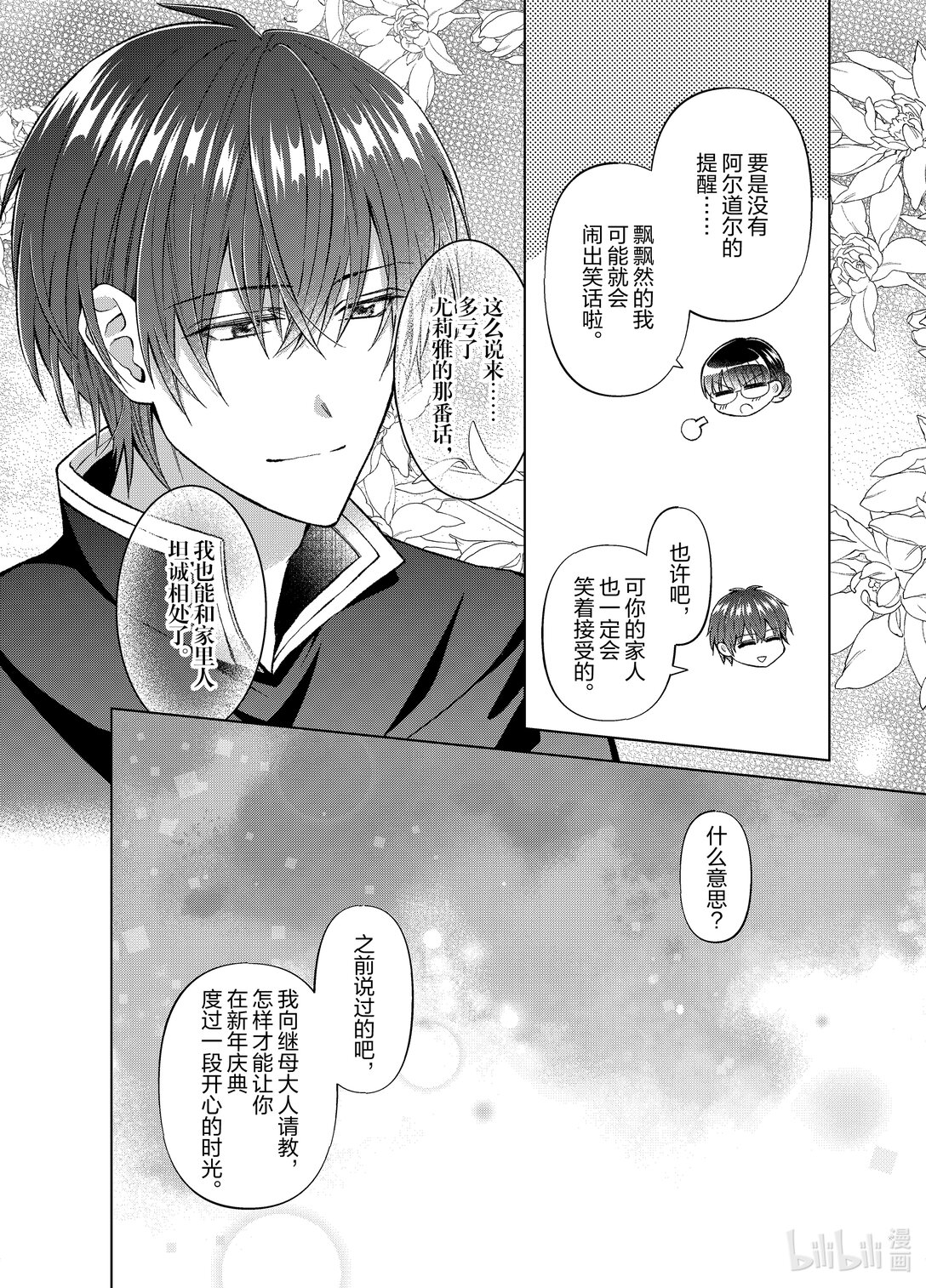 《转生侍女的公主养成计划。》52 第52话 第14页