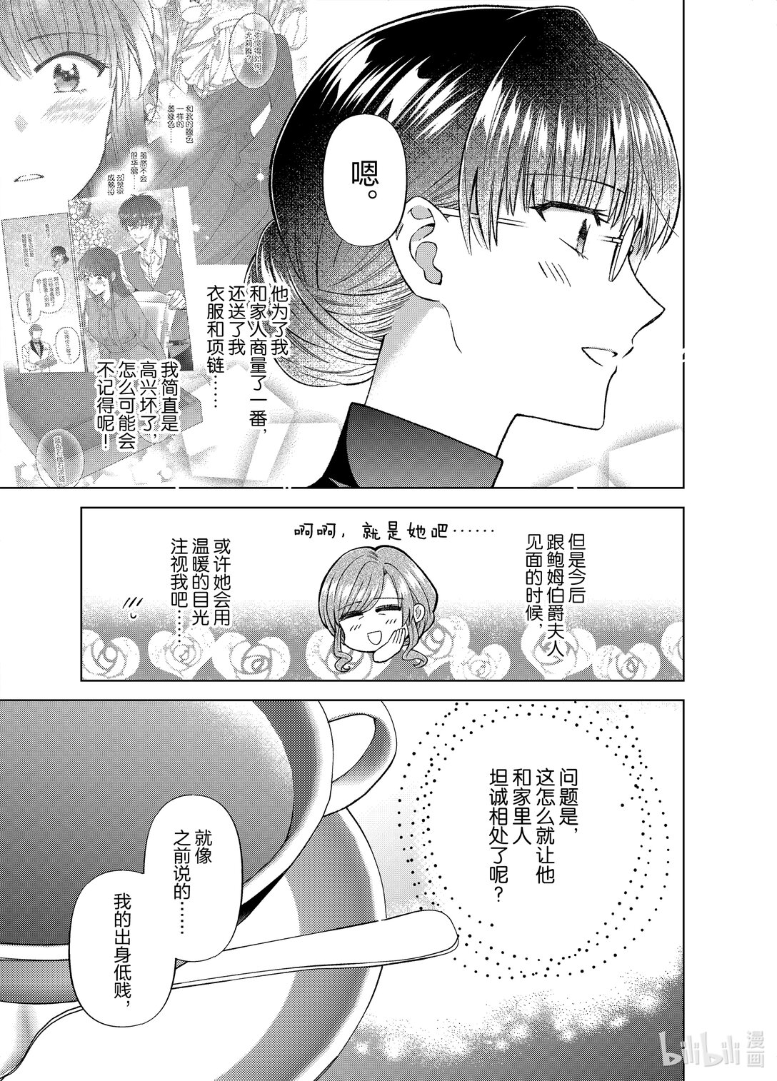 《转生侍女的公主养成计划。》52 第52话 第15页