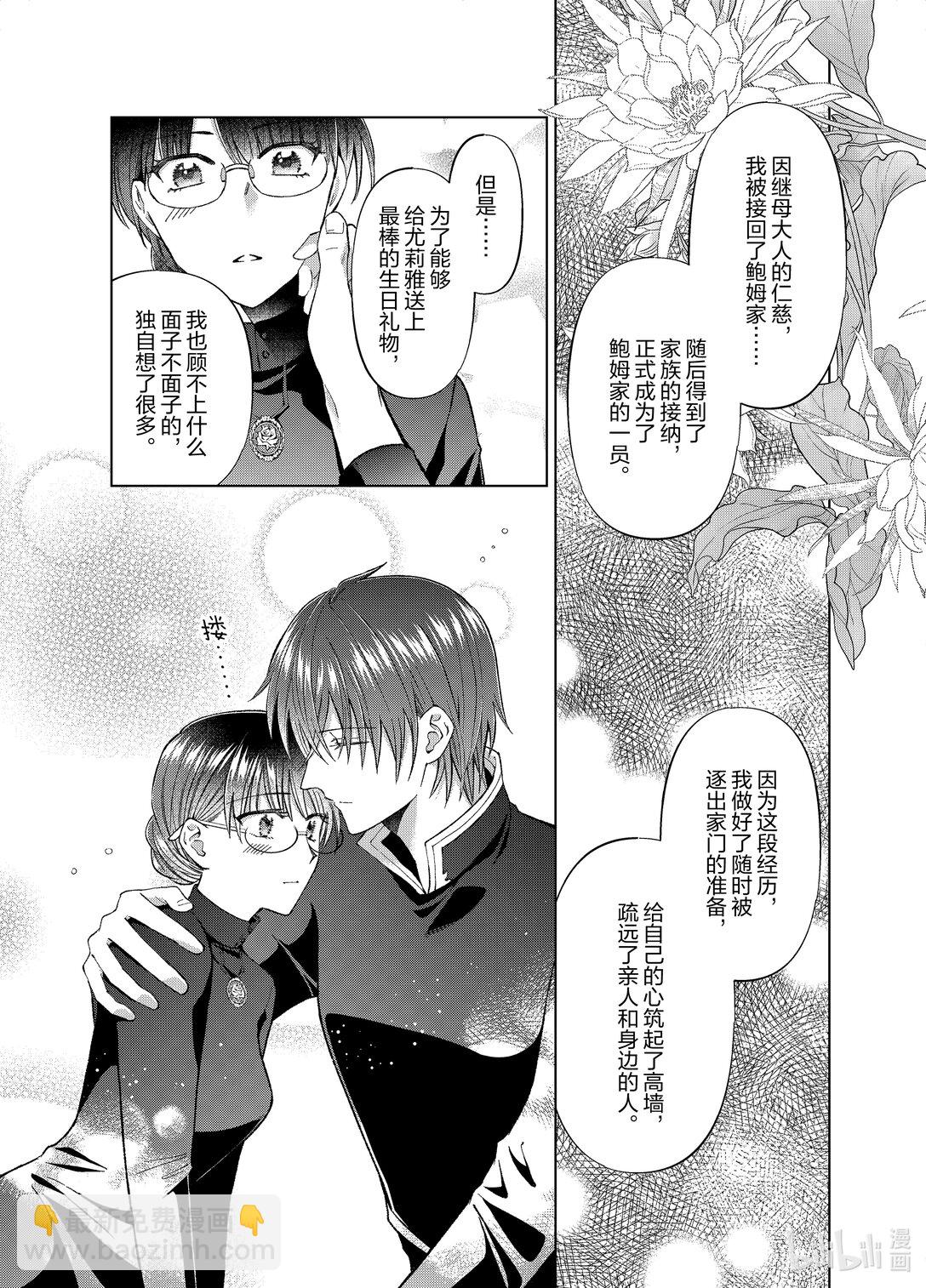 《转生侍女的公主养成计划。》52 第52话 第16页
