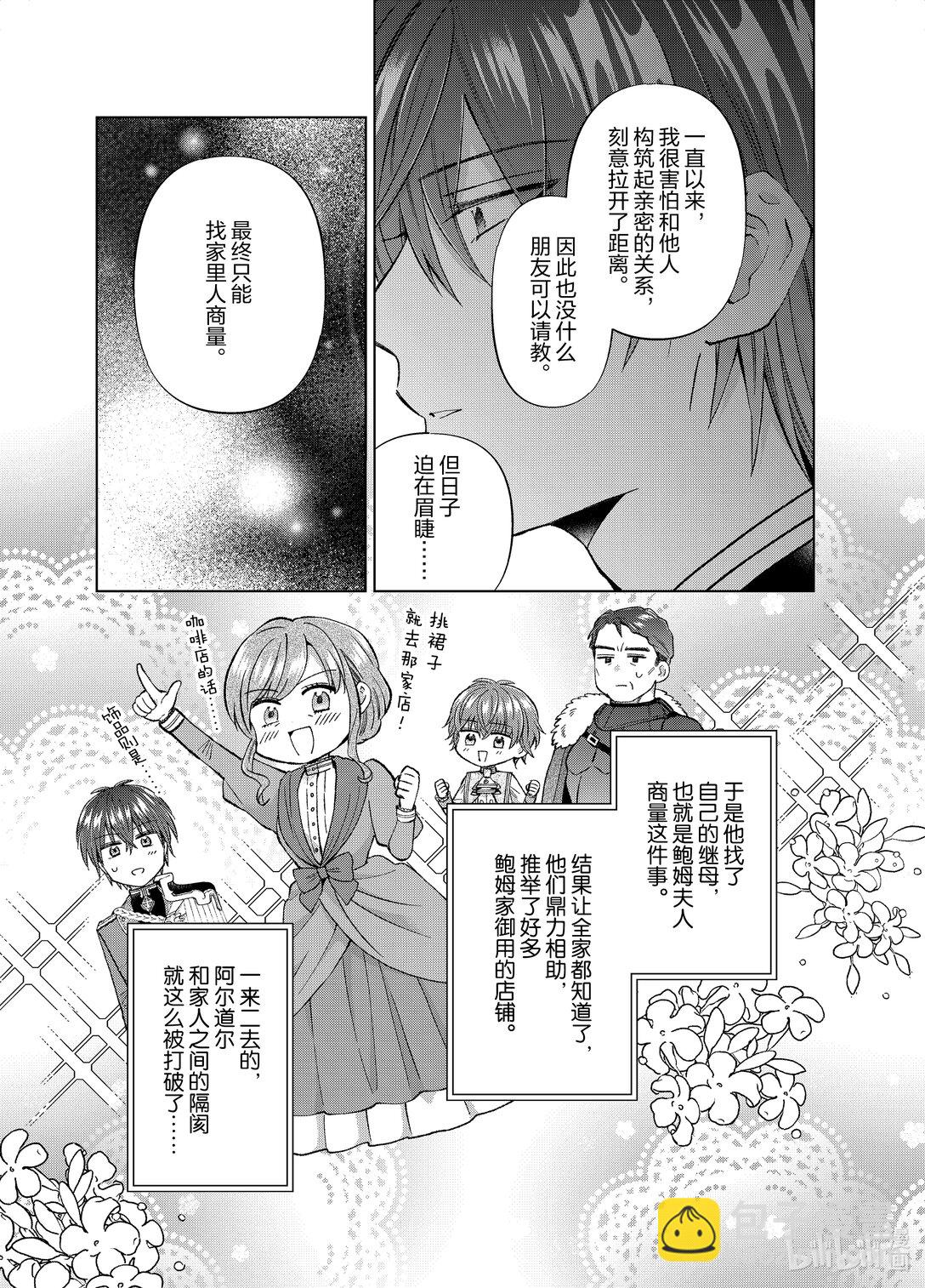 《转生侍女的公主养成计划。》52 第52话 第17页