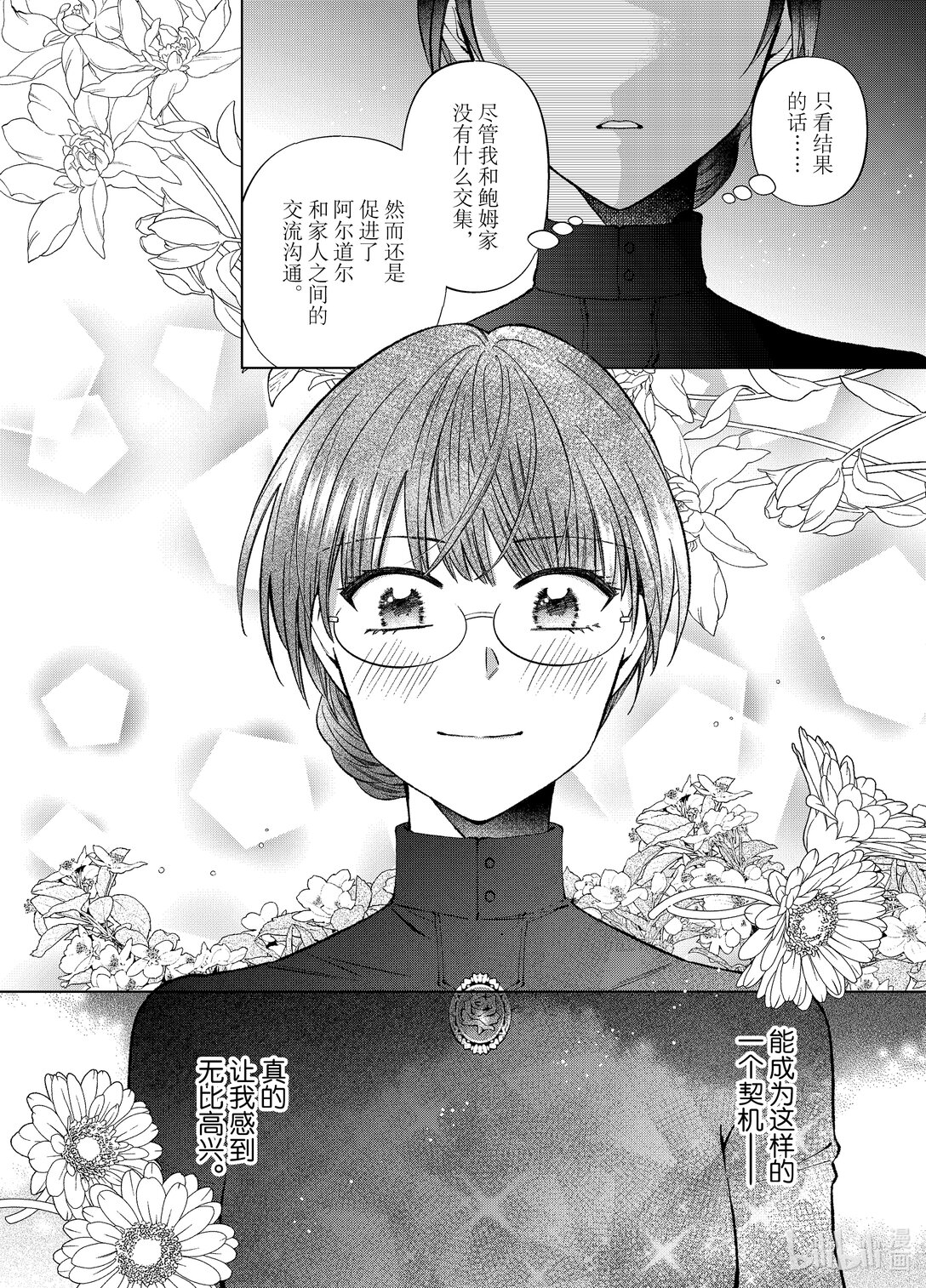 《转生侍女的公主养成计划。》52 第52话 第18页