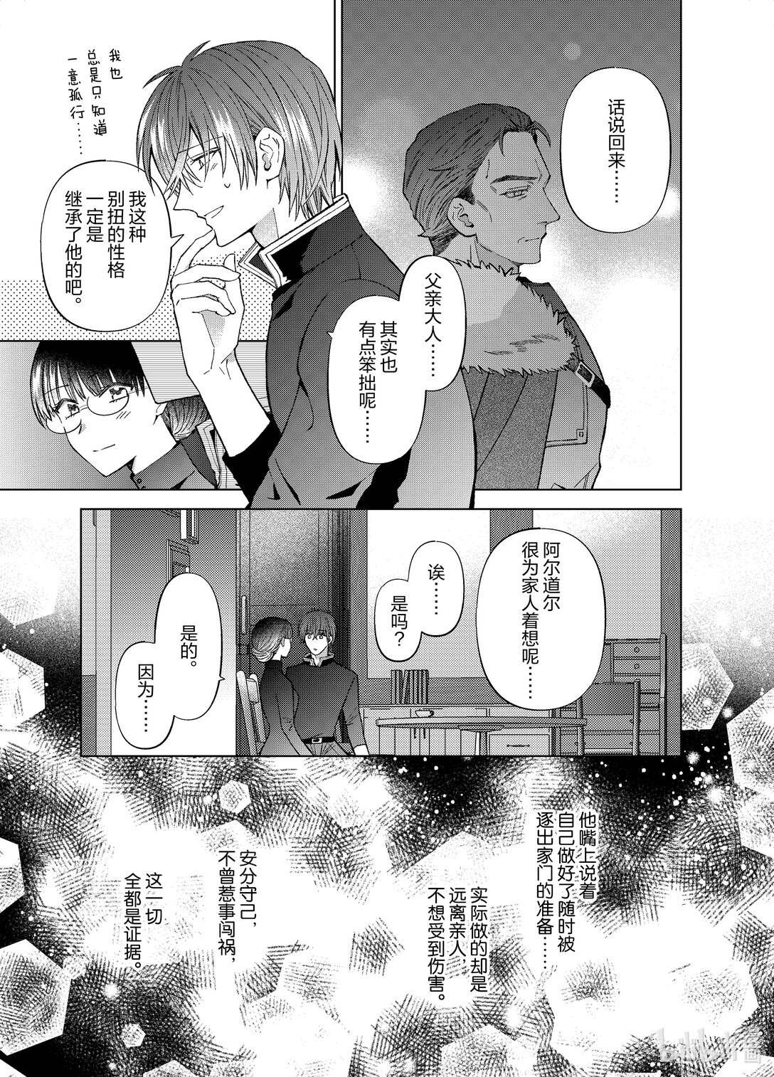《转生侍女的公主养成计划。》52 第52话 第19页