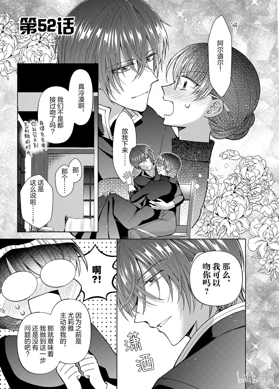 《转生侍女的公主养成计划。》52 第52话 第1页
