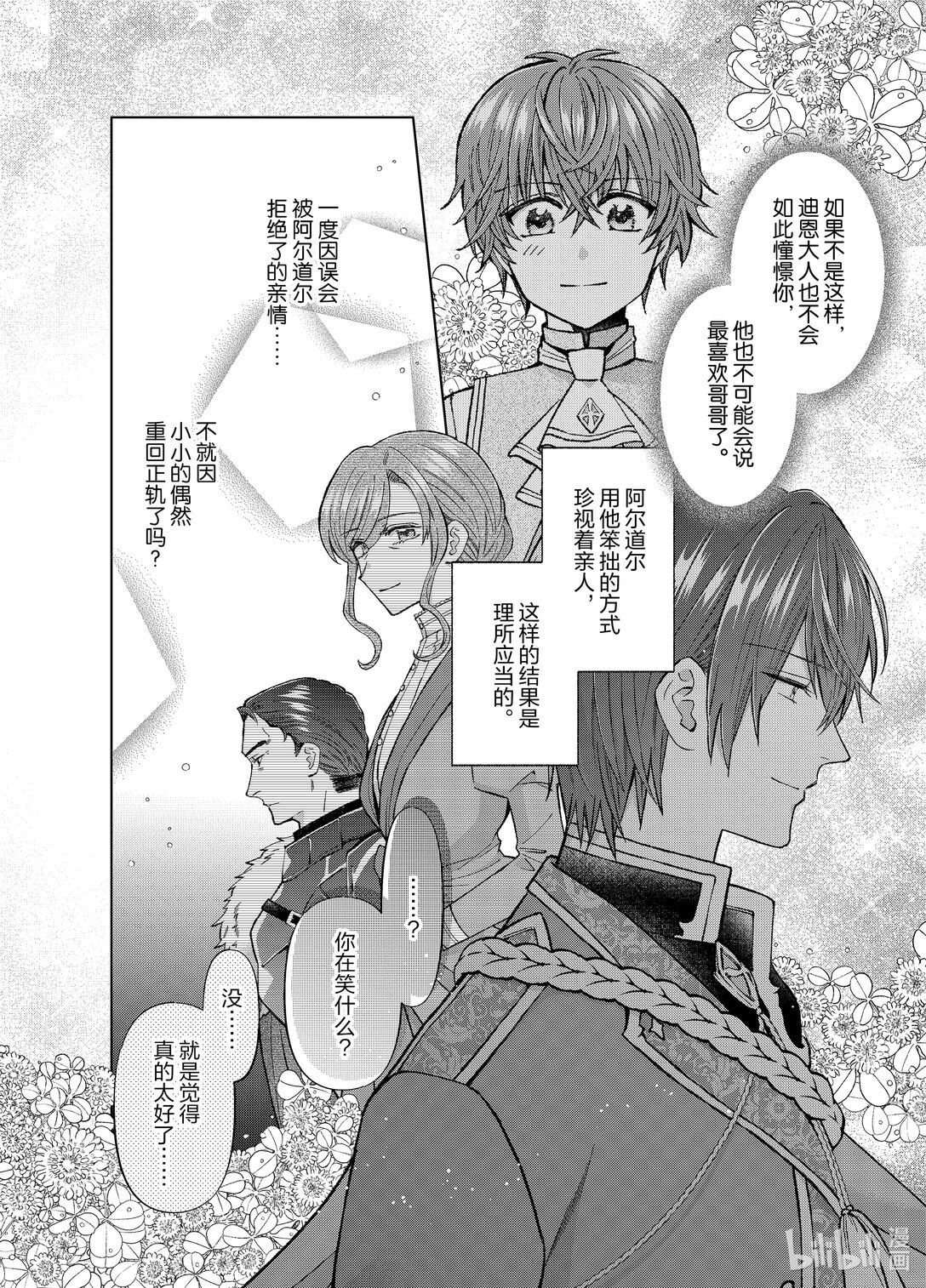 《转生侍女的公主养成计划。》52 第52话 第20页