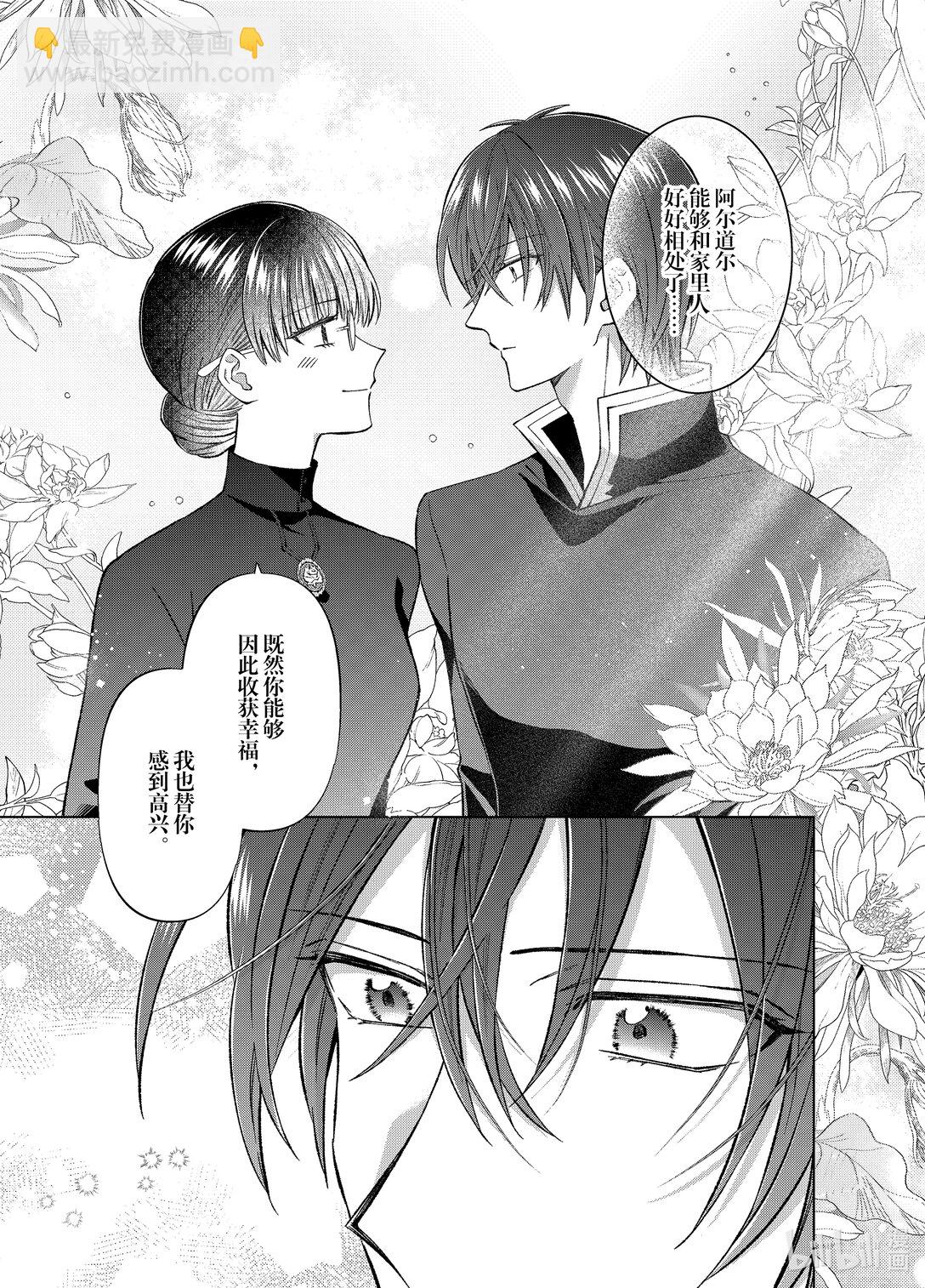 《转生侍女的公主养成计划。》52 第52话 第21页