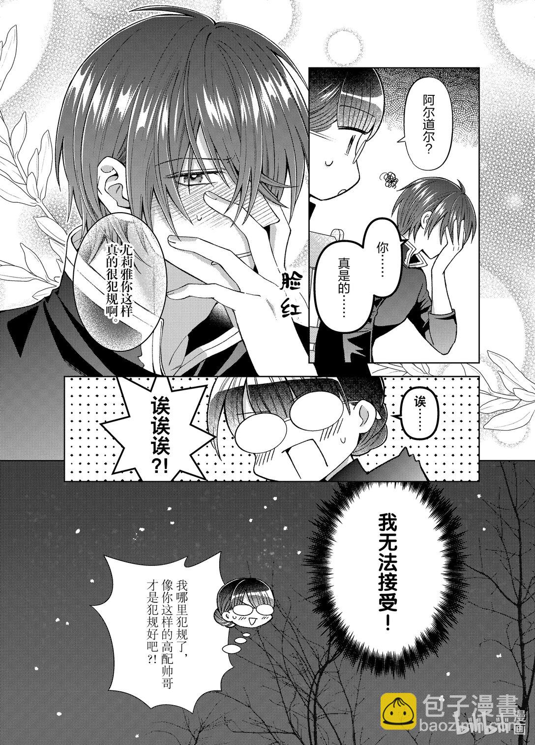 《转生侍女的公主养成计划。》52 第52话 第22页