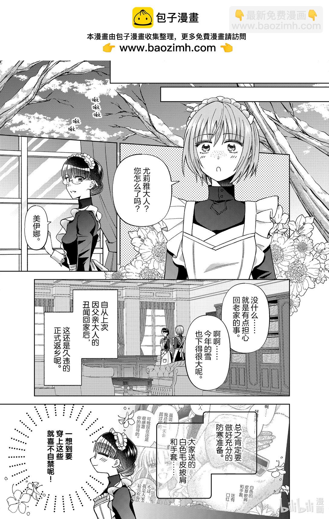 《转生侍女的公主养成计划。》52 第52话 第23页