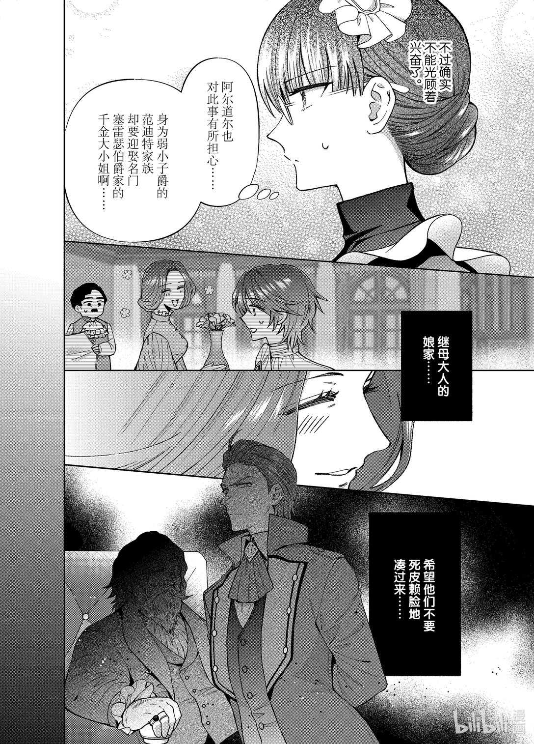 《转生侍女的公主养成计划。》52 第52话 第24页