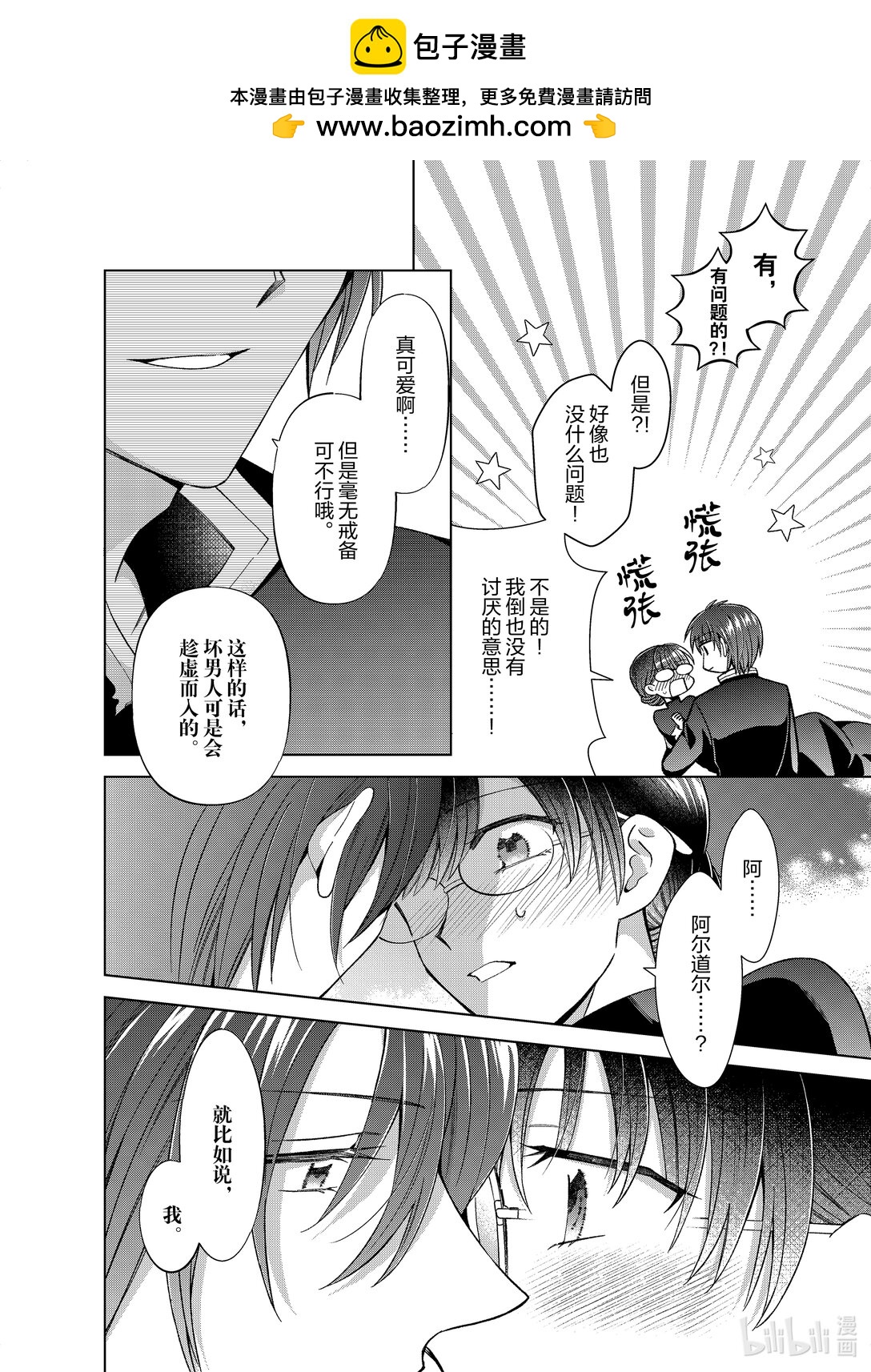 《转生侍女的公主养成计划。》52 第52话 第2页