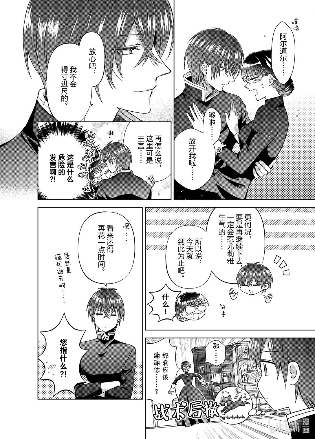 《转生侍女的公主养成计划。》52 第52话 第4页