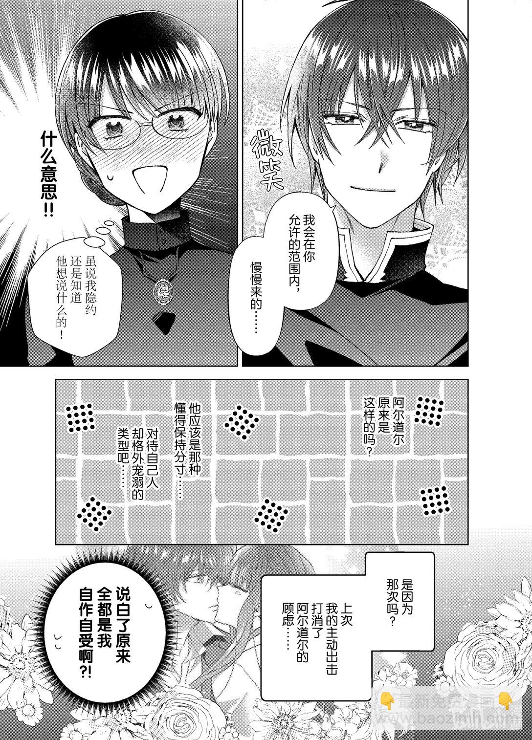 《转生侍女的公主养成计划。》52 第52话 第5页