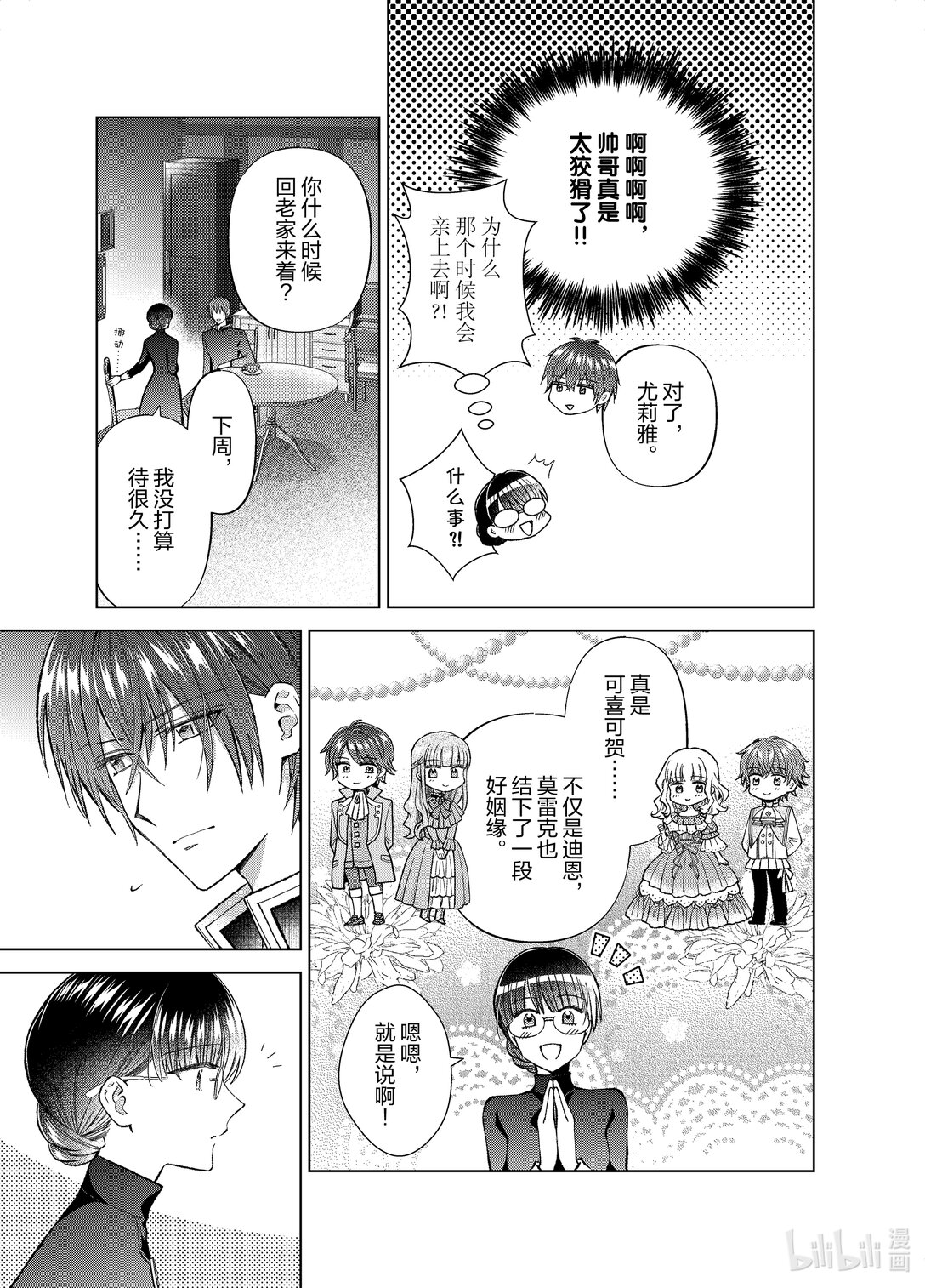 《转生侍女的公主养成计划。》52 第52话 第7页