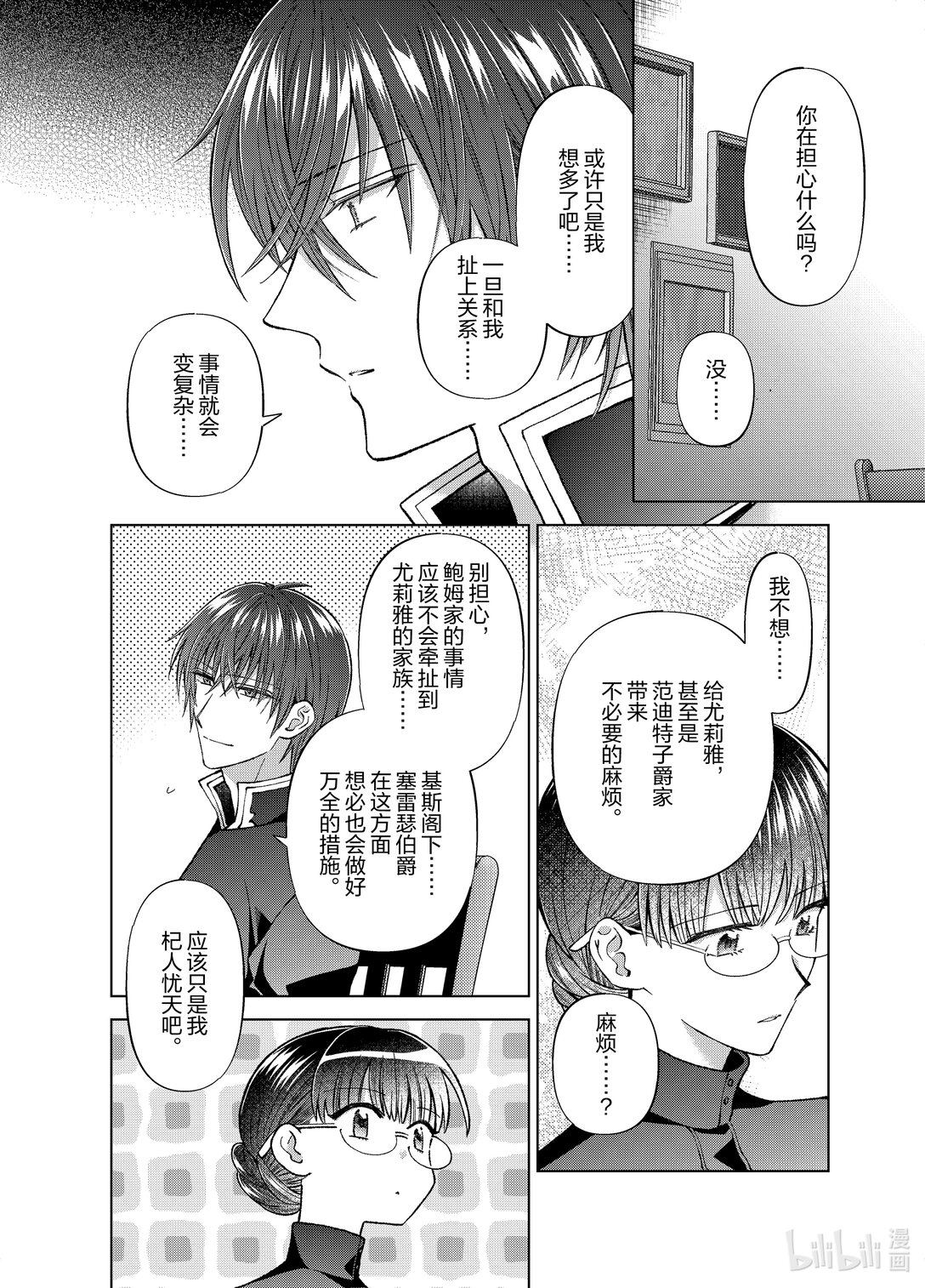 《转生侍女的公主养成计划。》52 第52话 第8页