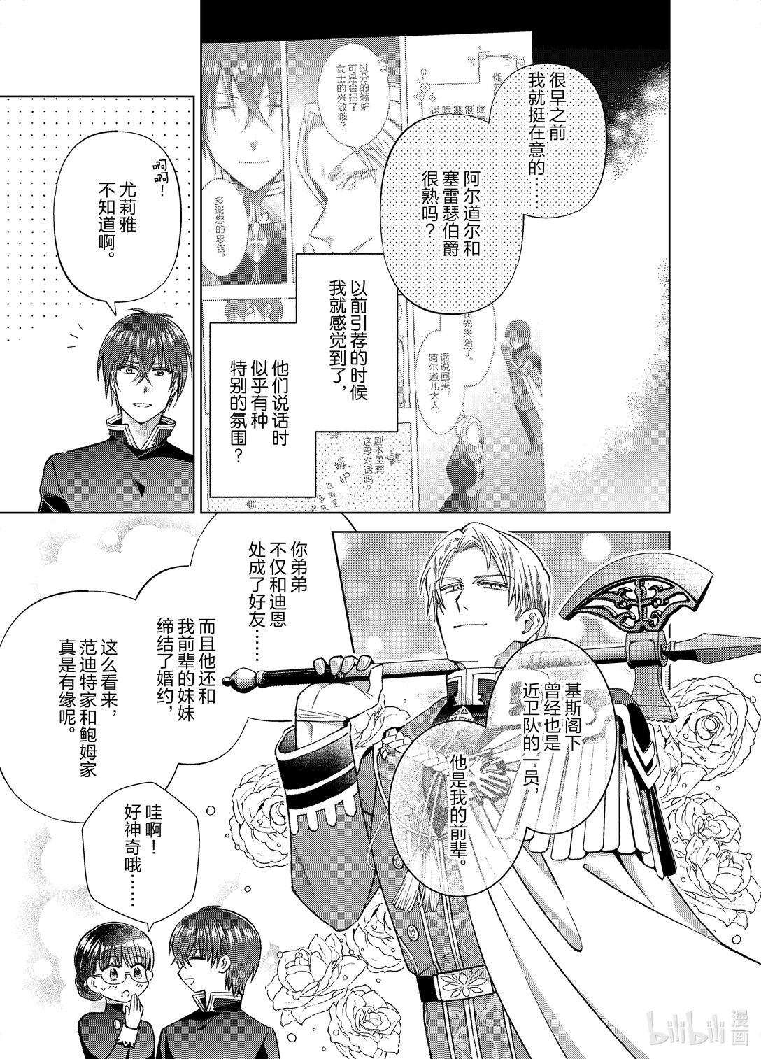 《转生侍女的公主养成计划。》52 第52话 第9页
