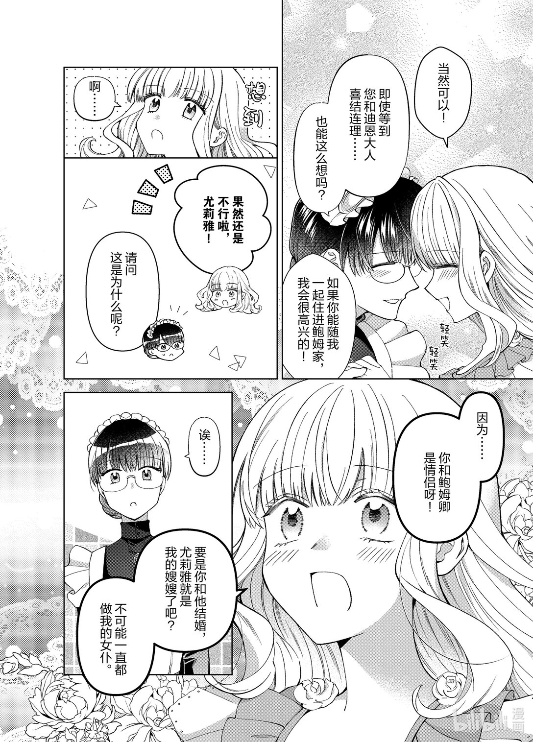 《转生侍女的公主养成计划。》53 第53话 第10页