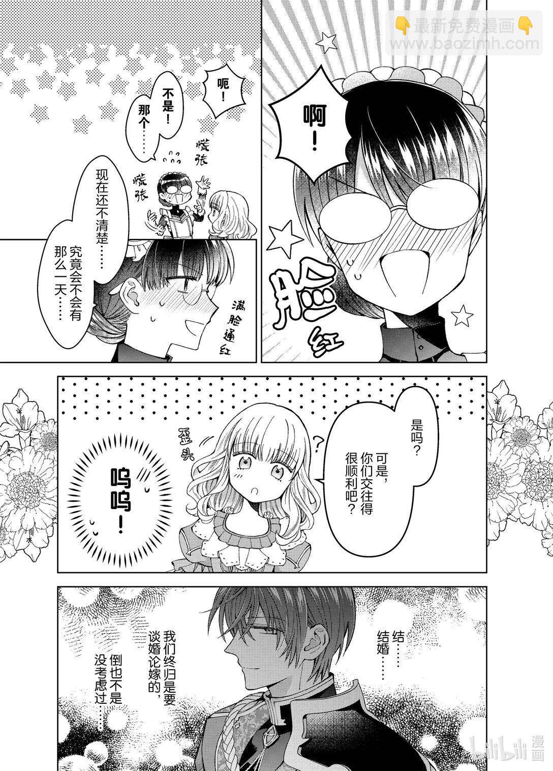 《转生侍女的公主养成计划。》53 第53话 第11页
