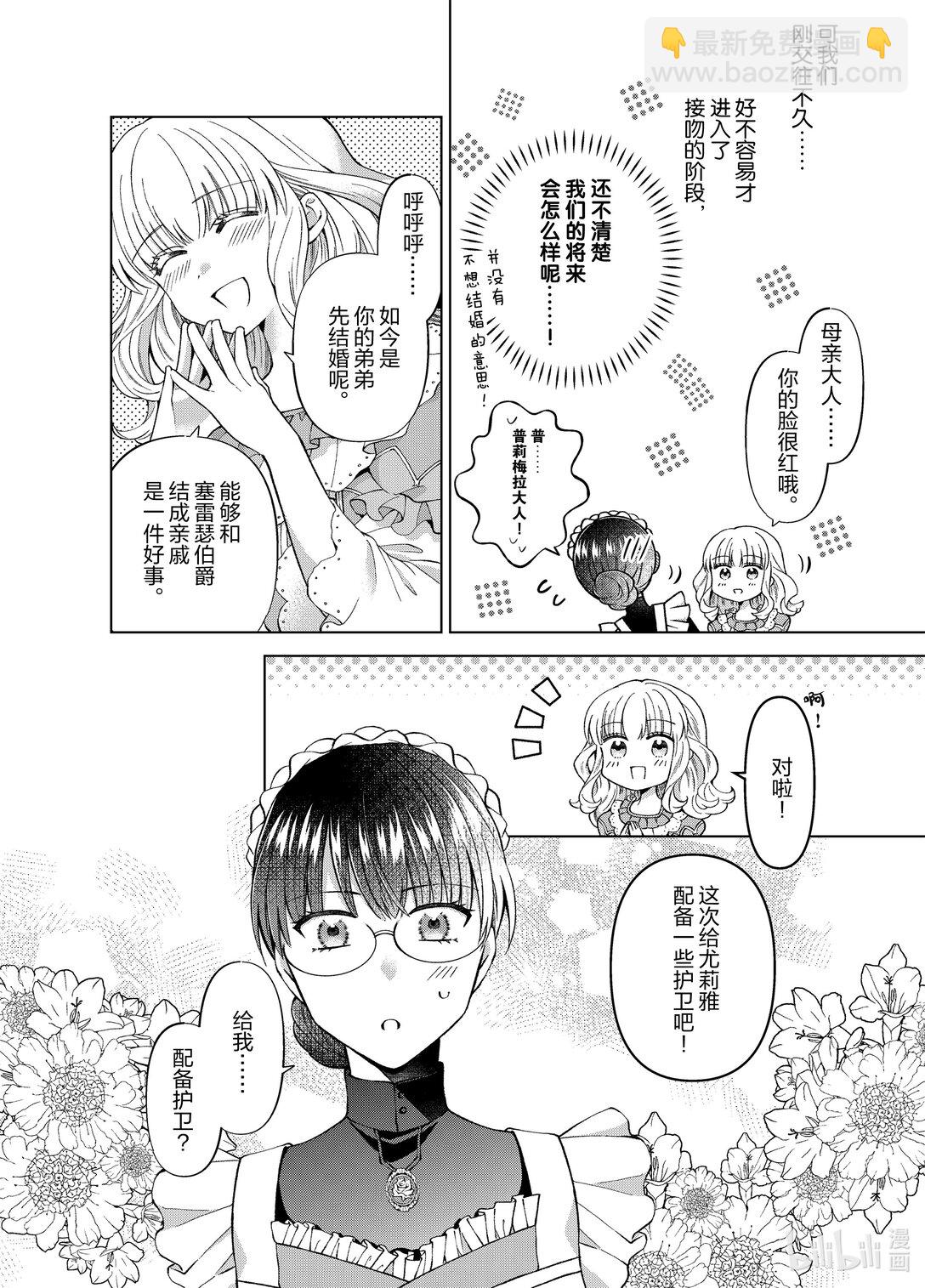 《转生侍女的公主养成计划。》53 第53话 第12页