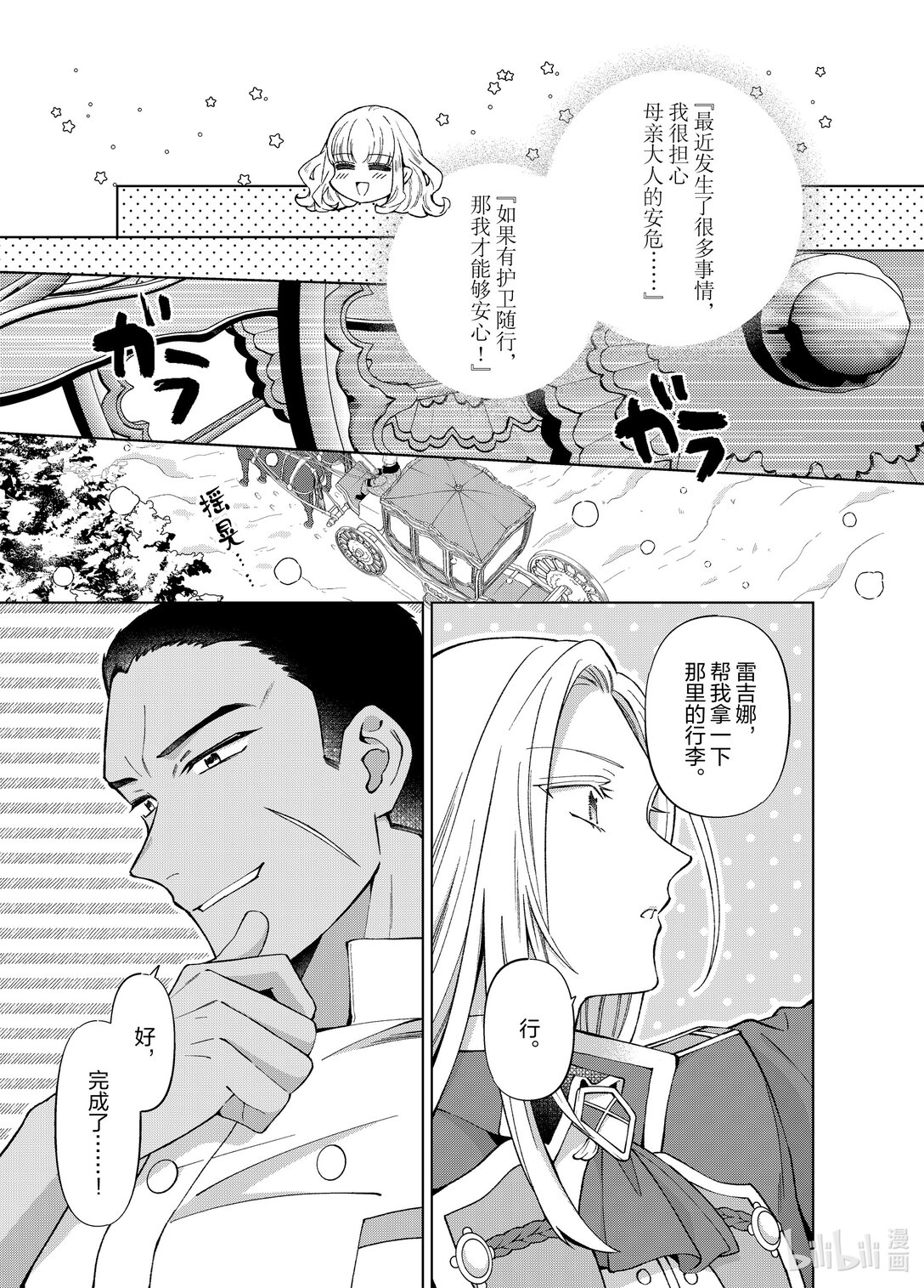 《转生侍女的公主养成计划。》53 第53话 第13页