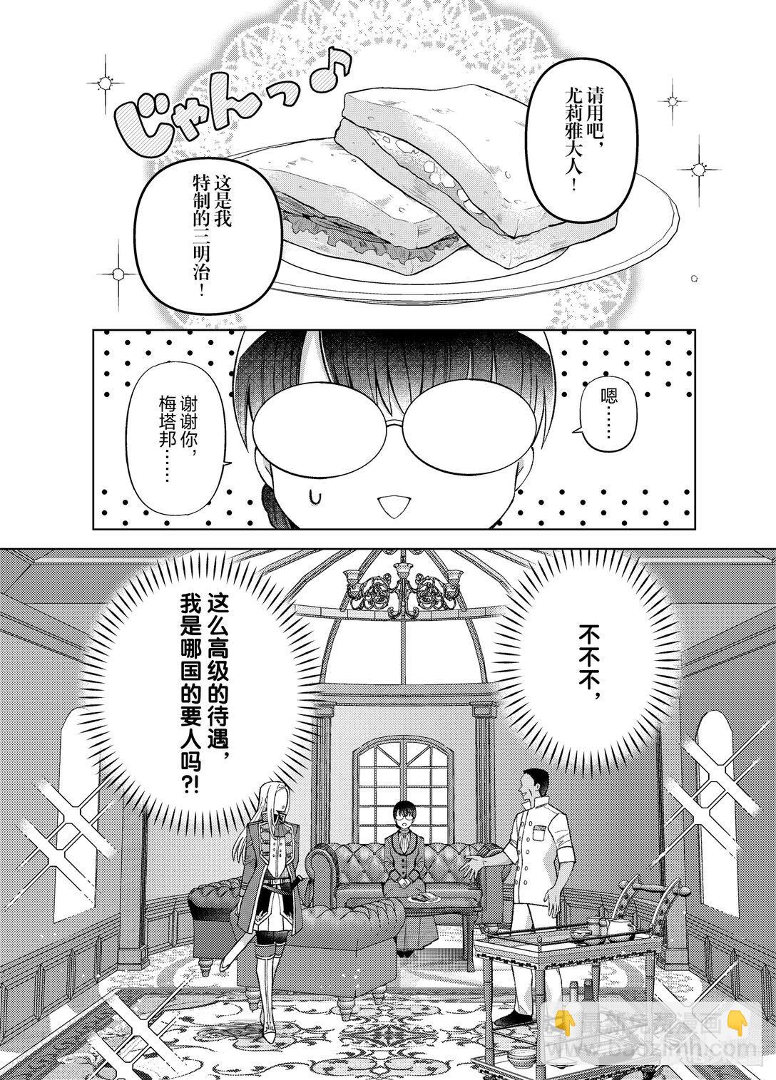 《转生侍女的公主养成计划。》53 第53话 第14页
