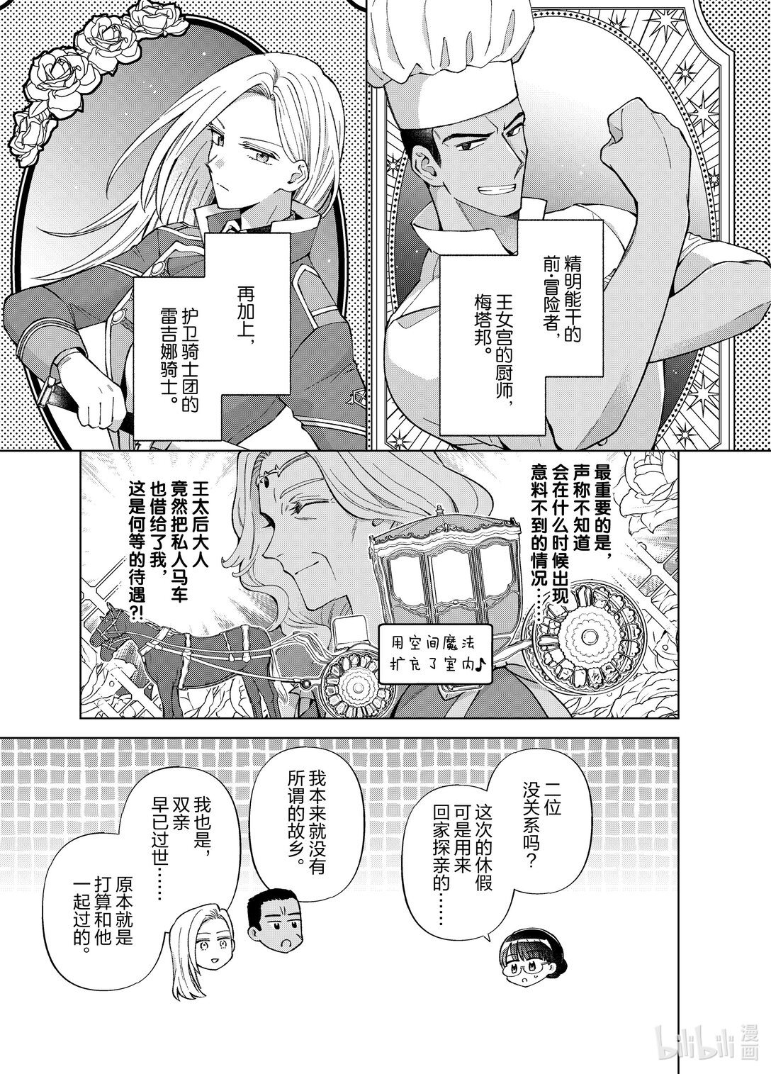 《转生侍女的公主养成计划。》53 第53话 第15页