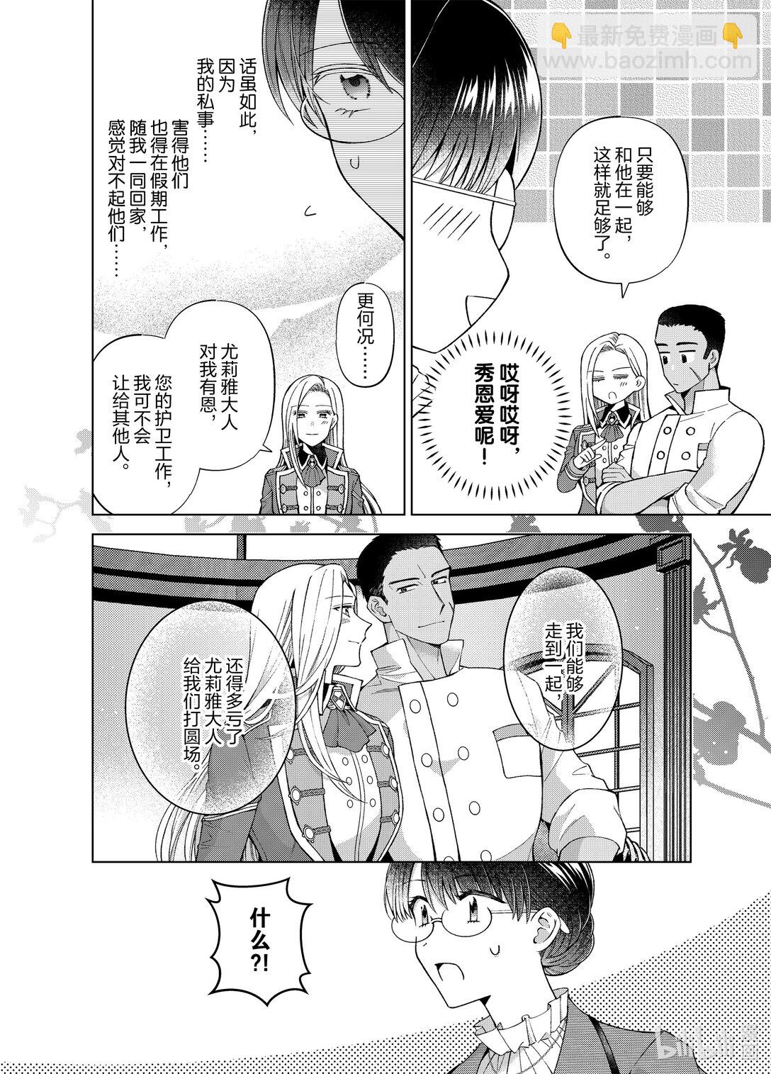《转生侍女的公主养成计划。》53 第53话 第16页