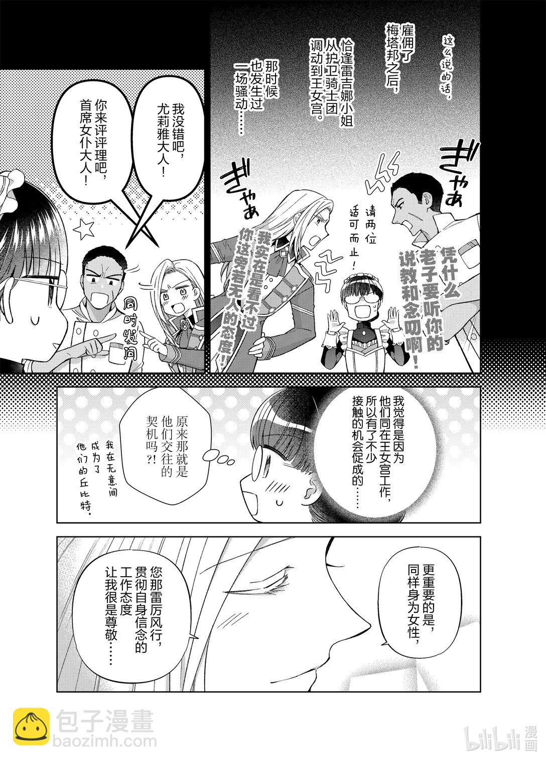 《转生侍女的公主养成计划。》53 第53话 第17页