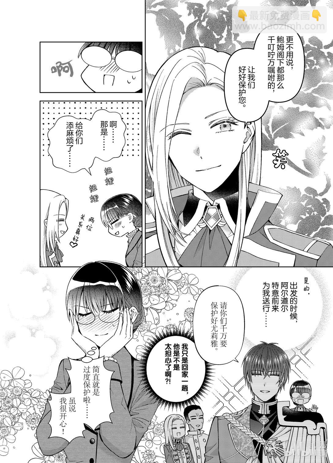 《转生侍女的公主养成计划。》53 第53话 第18页