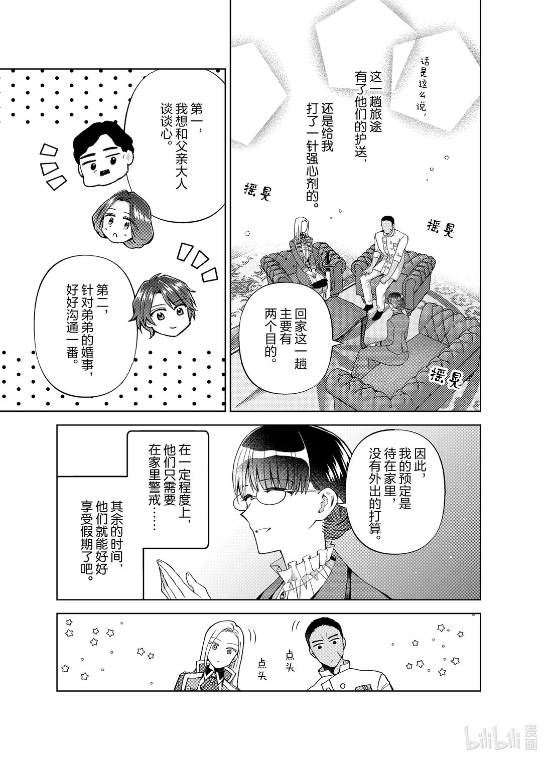 《转生侍女的公主养成计划。》53 第53话 第19页