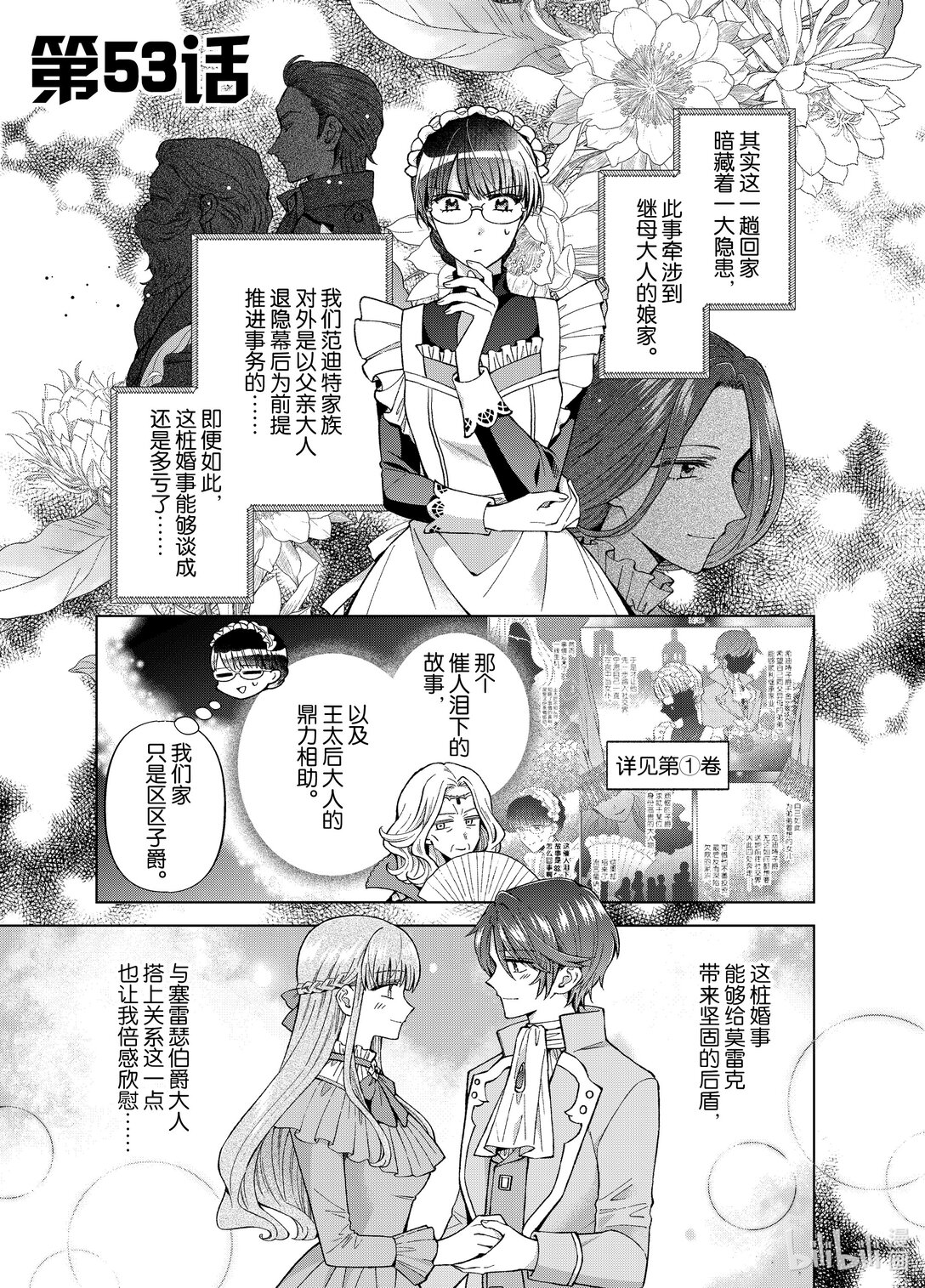 《转生侍女的公主养成计划。》53 第53话 第1页