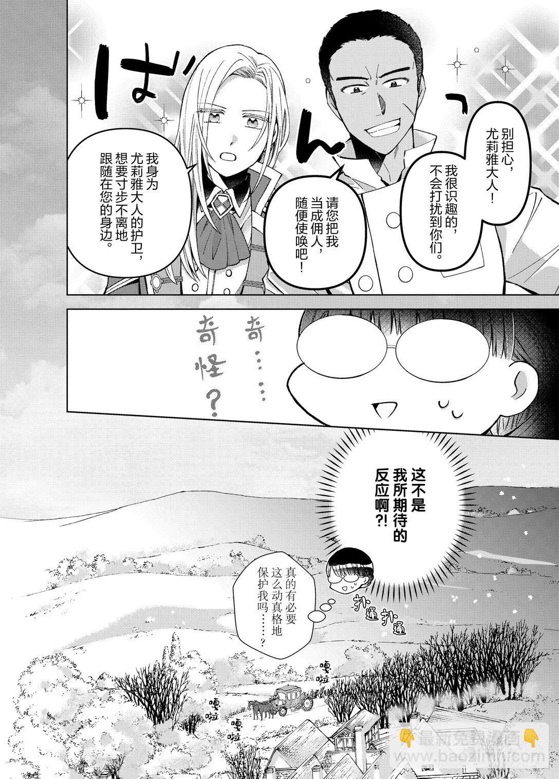 《转生侍女的公主养成计划。》53 第53话 第20页
