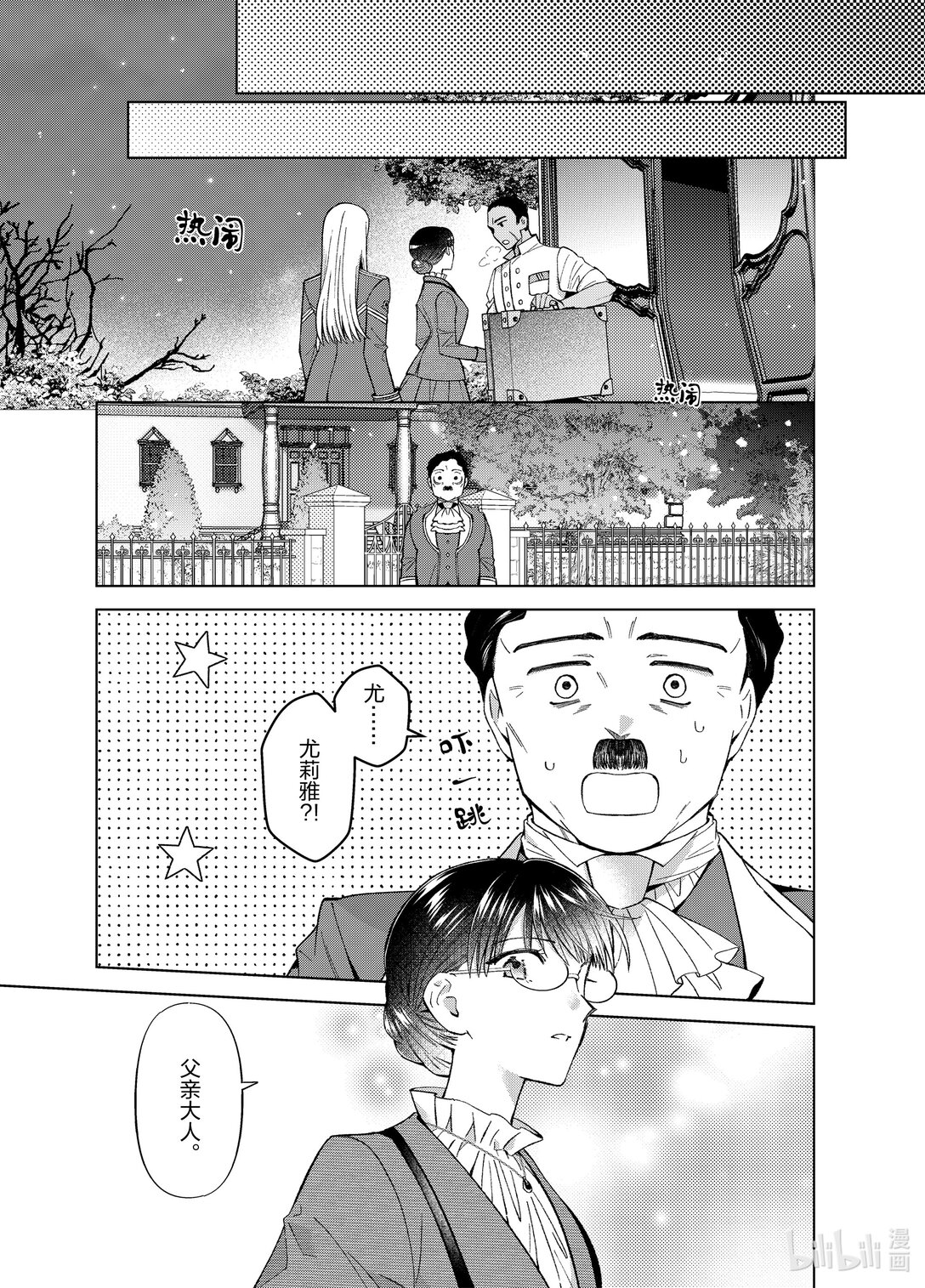 《转生侍女的公主养成计划。》53 第53话 第21页