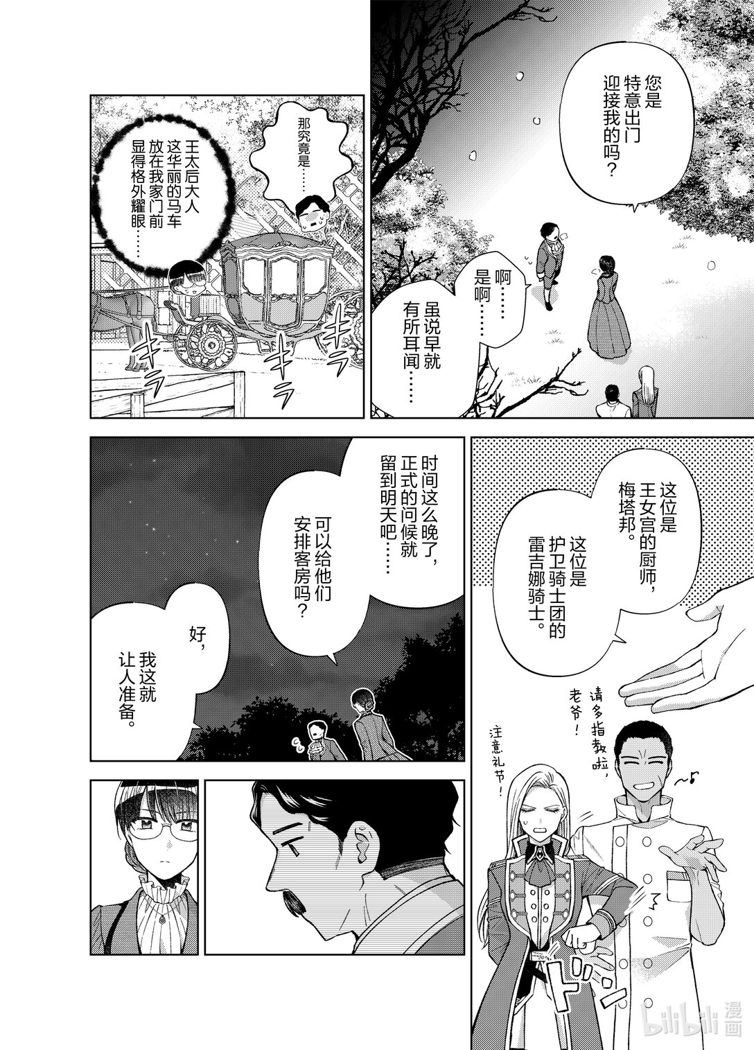 《转生侍女的公主养成计划。》53 第53话 第22页
