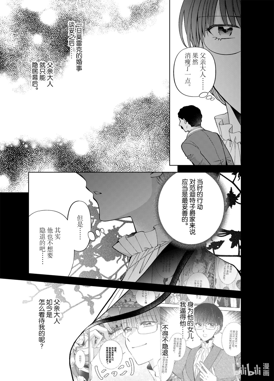 《转生侍女的公主养成计划。》53 第53话 第23页